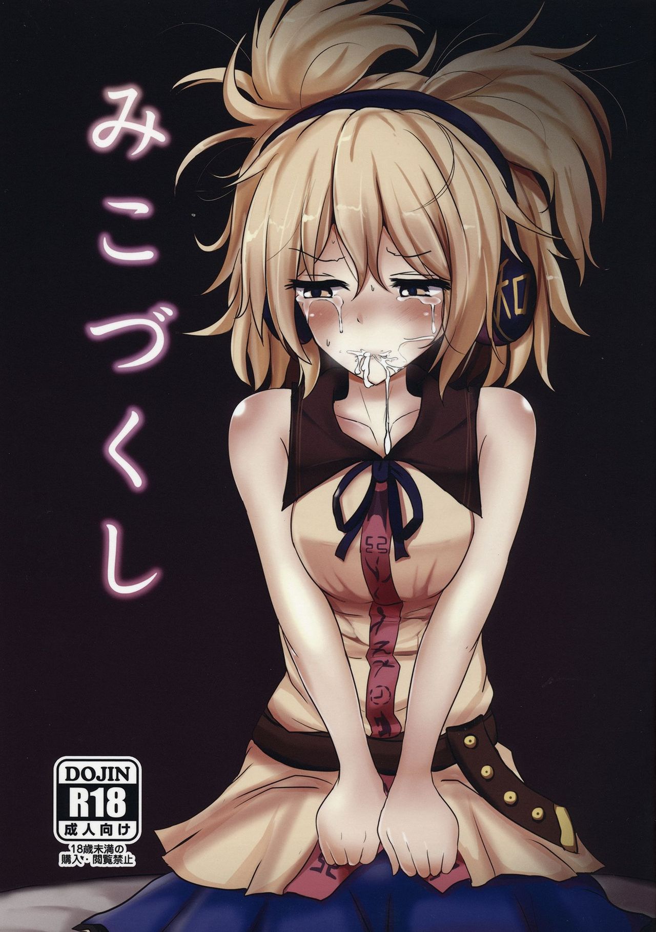 Mikozukushi page 2 full