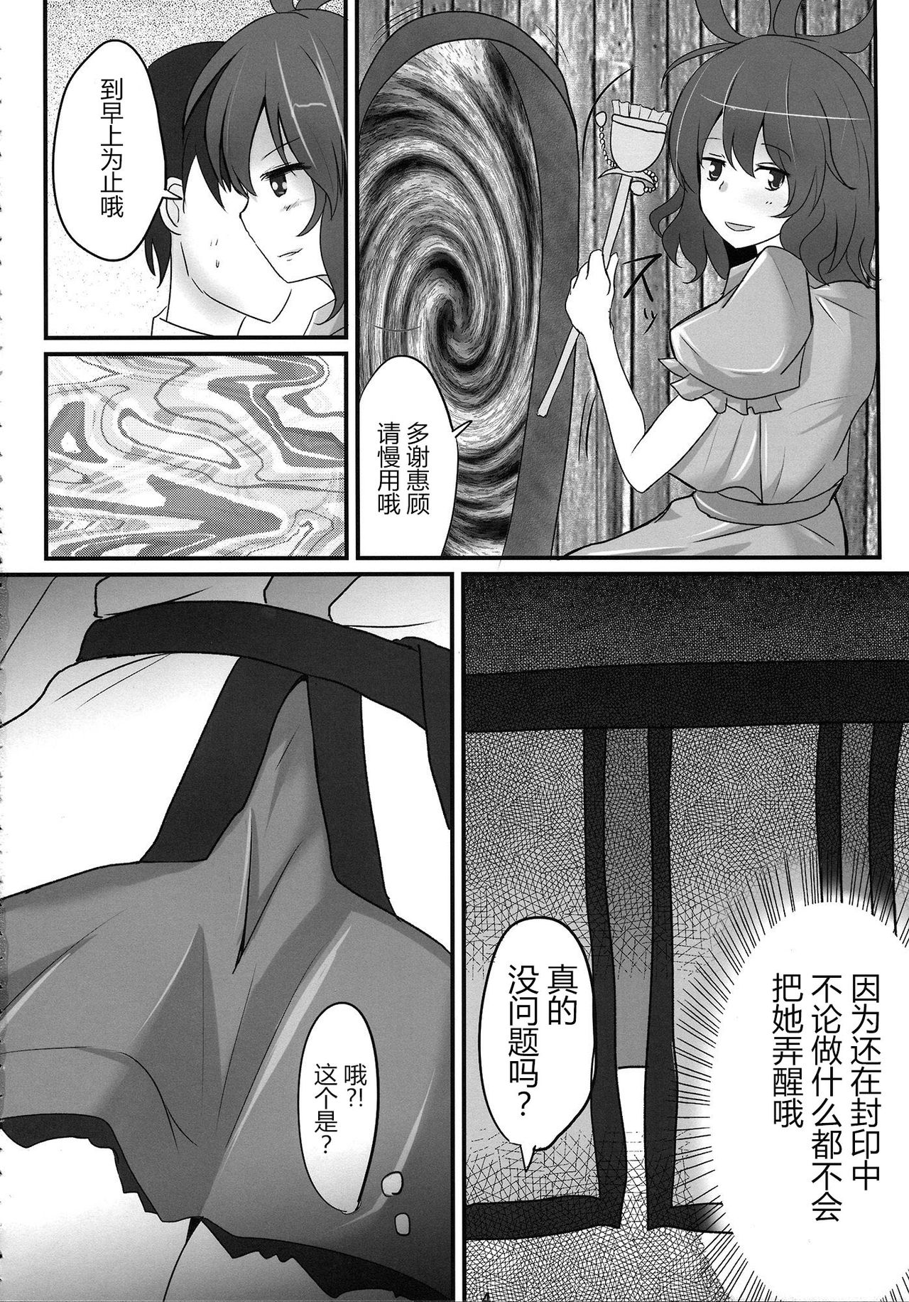 Mikozukushi page 4 full