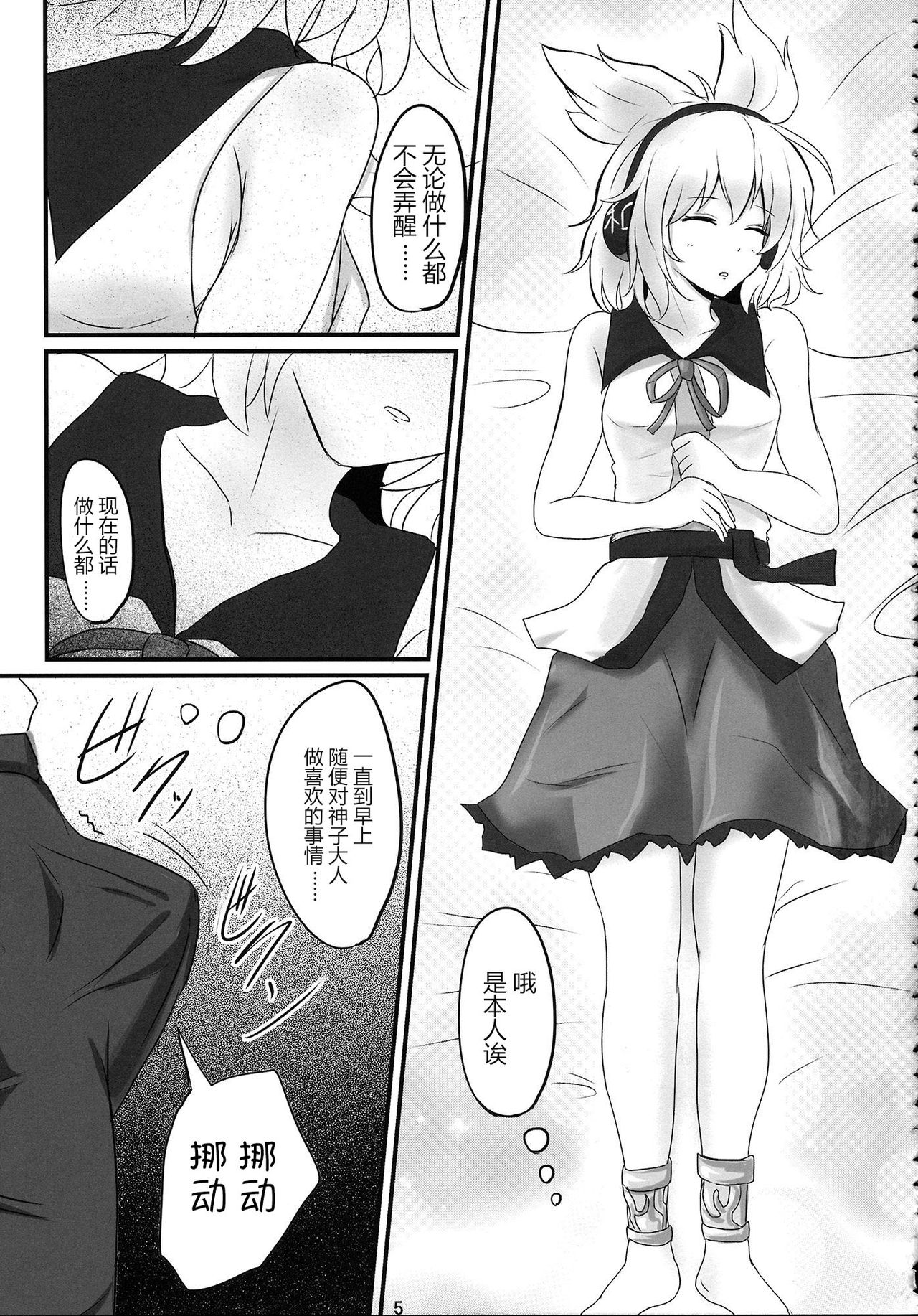 Mikozukushi page 5 full