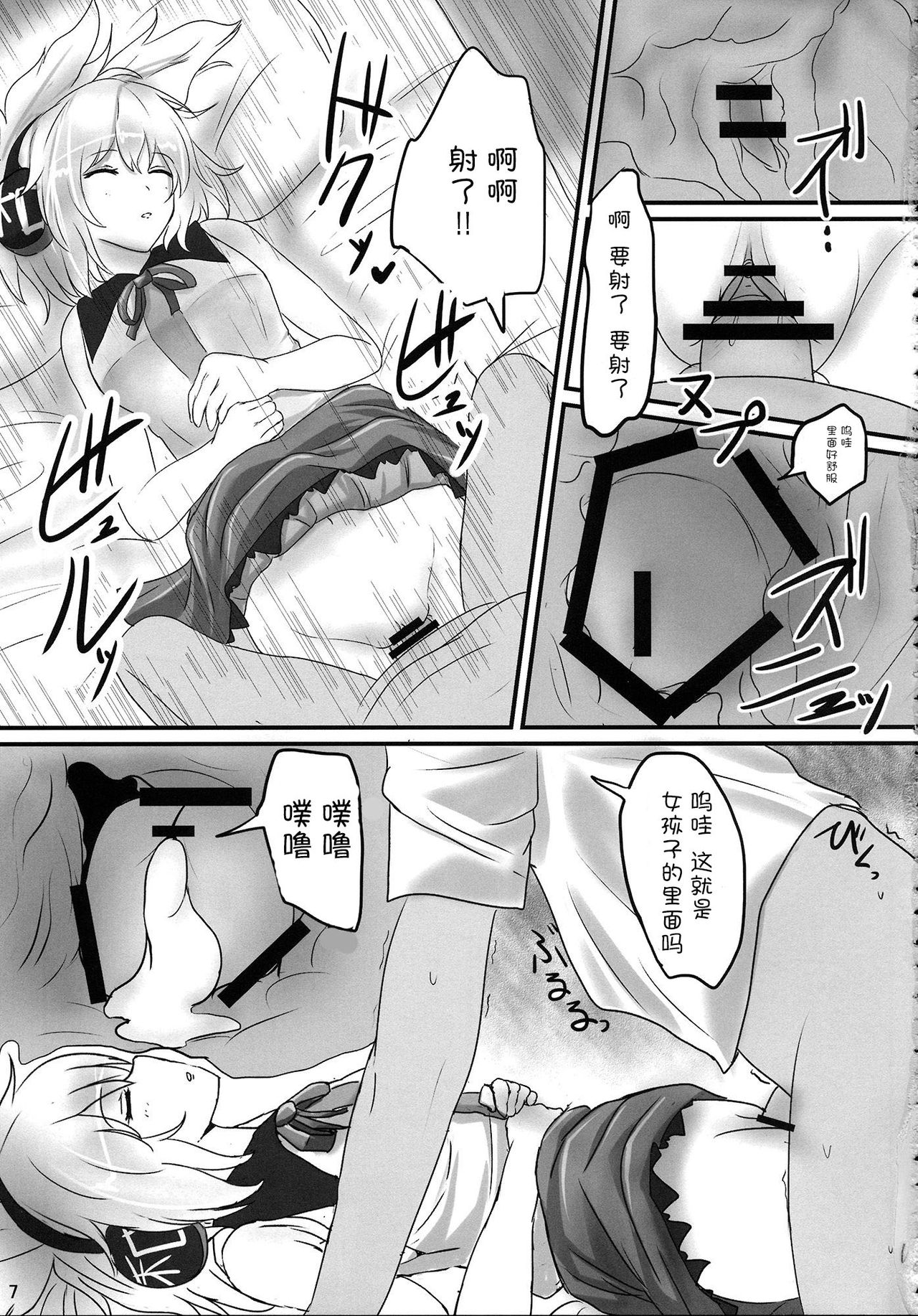 Mikozukushi page 7 full