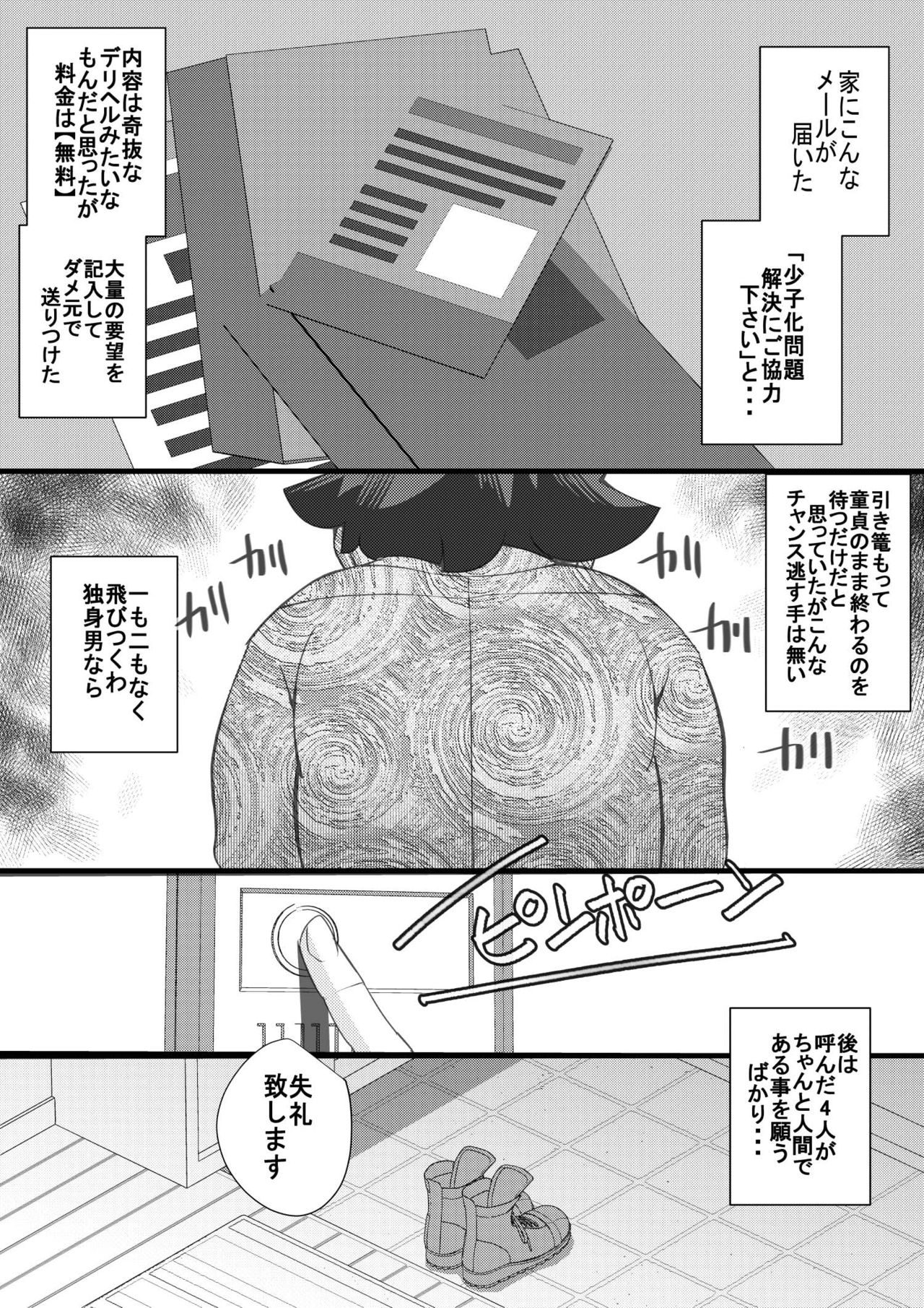 Haramachi Shucchoujo - Haramachi Branch Office 12 page 3 full