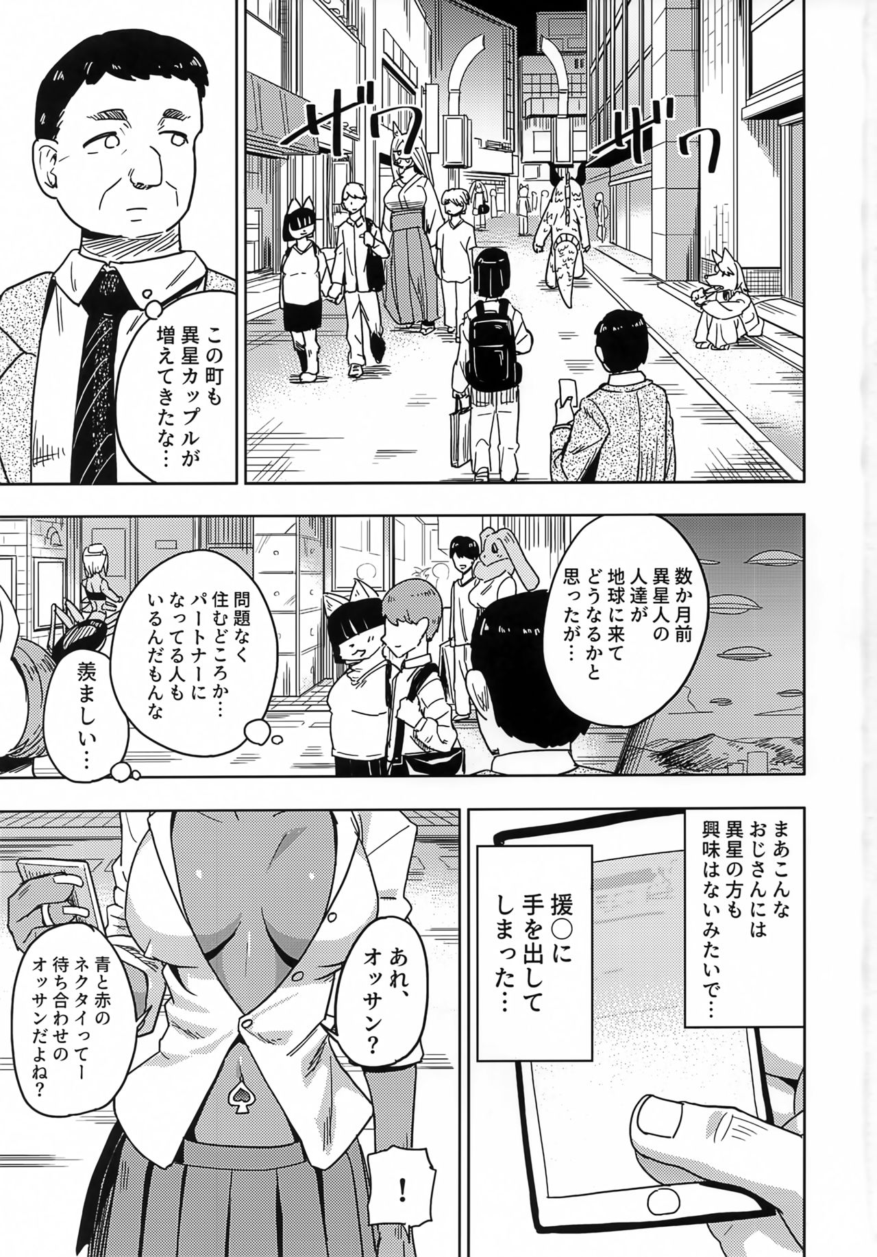 Iseijin no Hanshoku Nikki 8 page 2 full