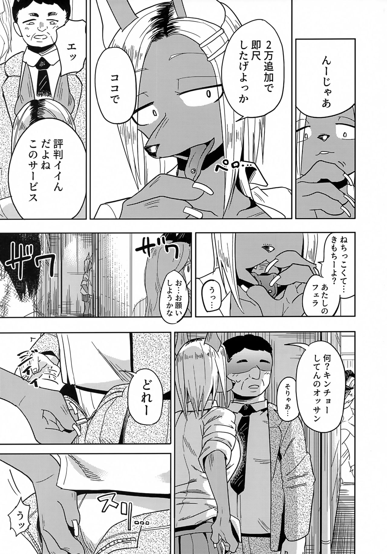 Iseijin no Hanshoku Nikki 8 page 4 full