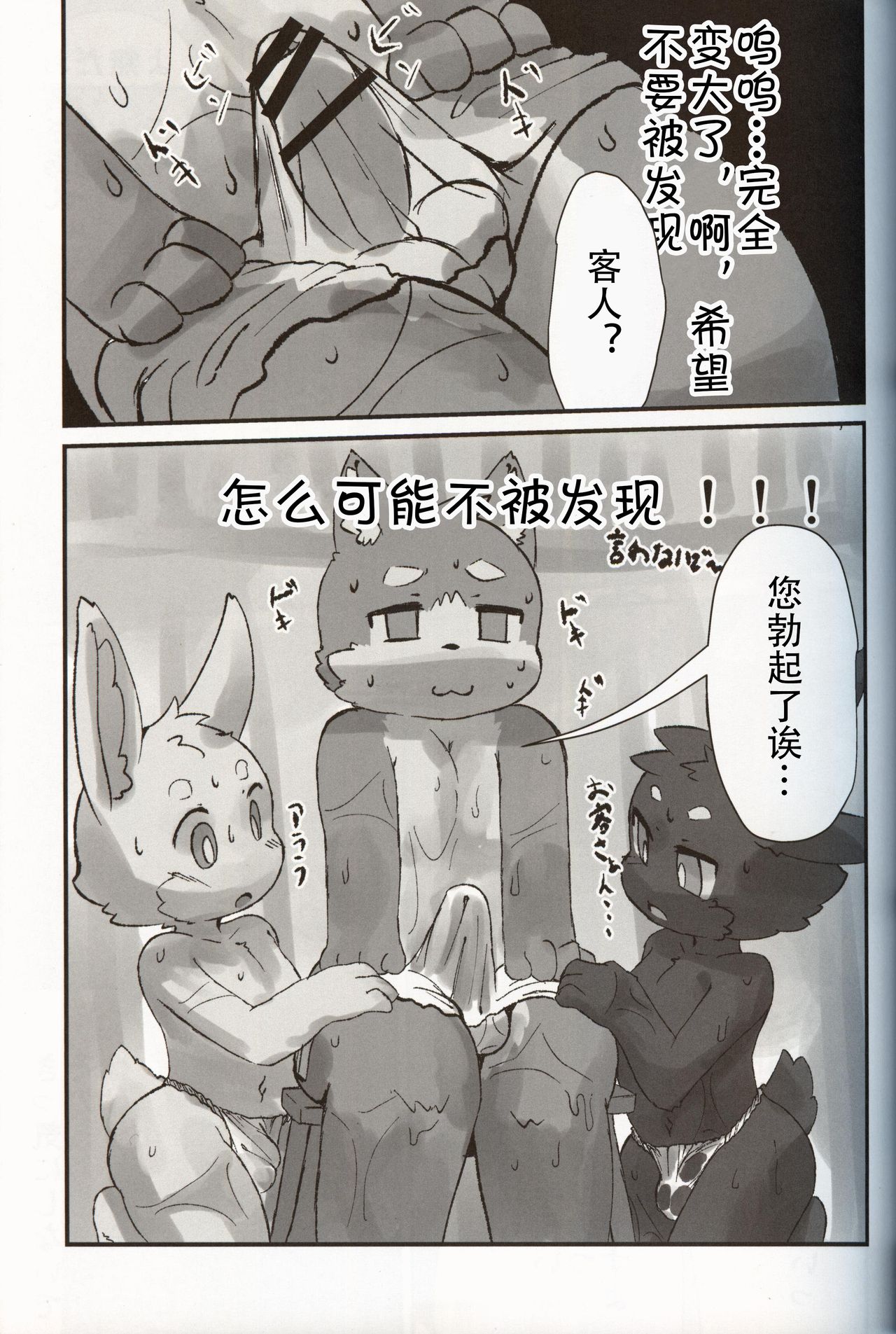 Konnani Yoku Shite Moratte ii no? | 这么棒真的好么? page 7 full