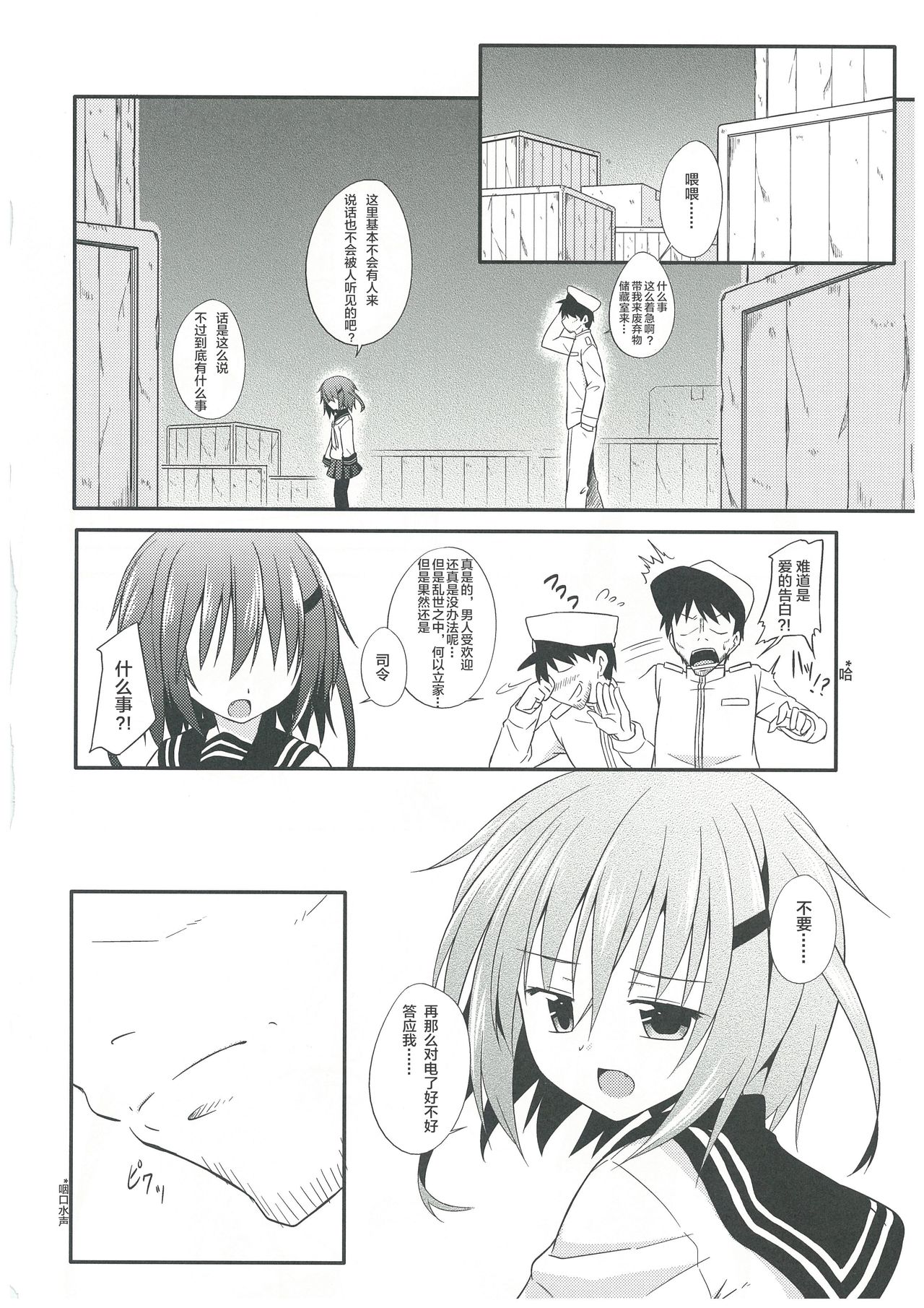 KanColle page 5 full