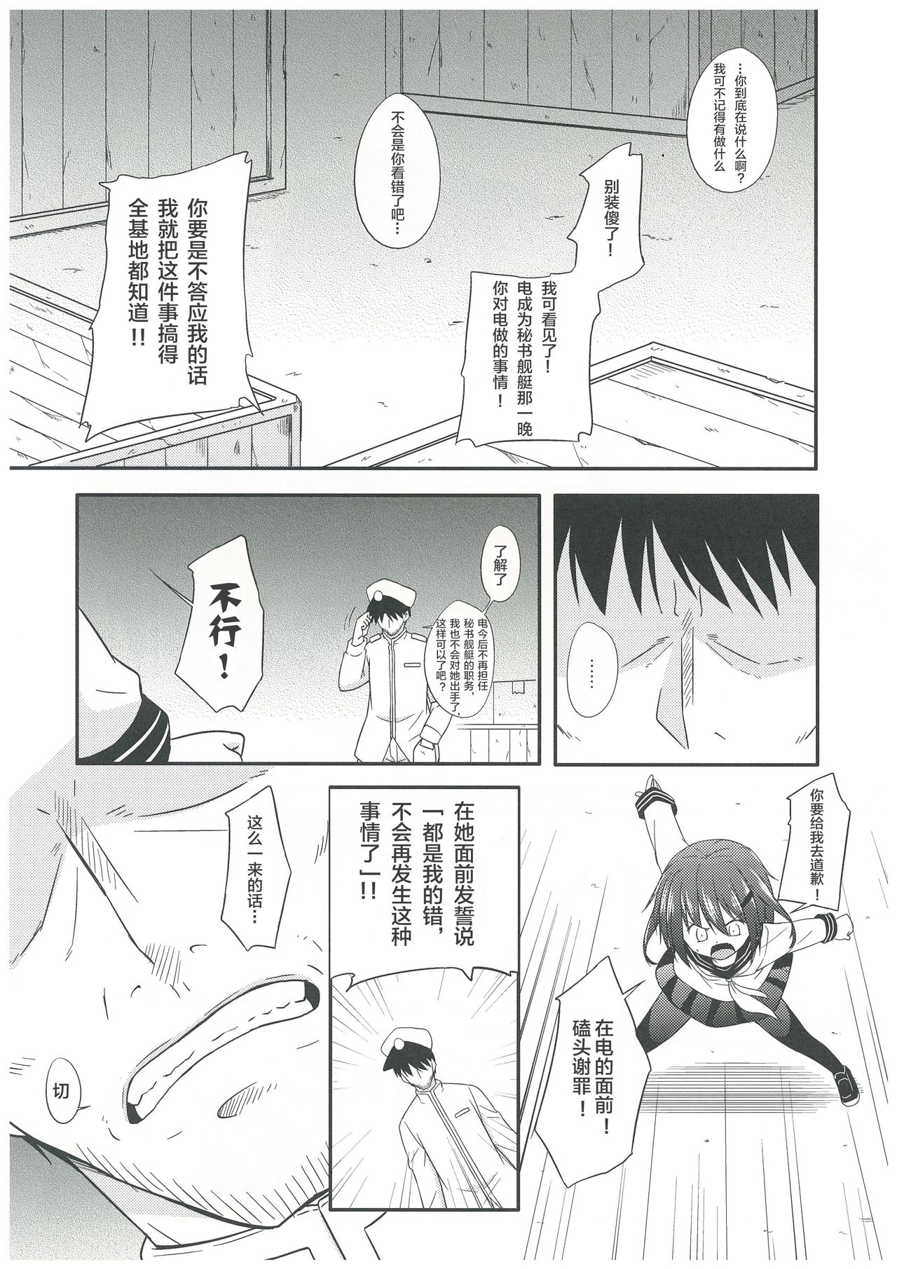 KanColle page 6 full
