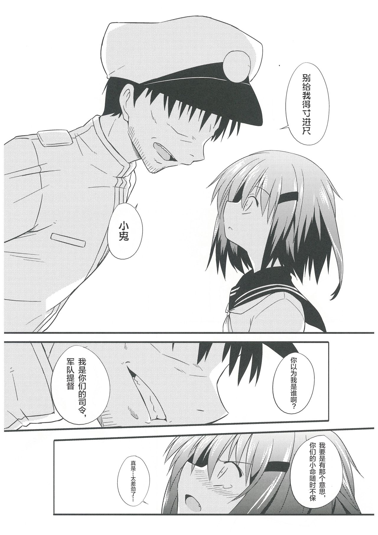 KanColle page 7 full