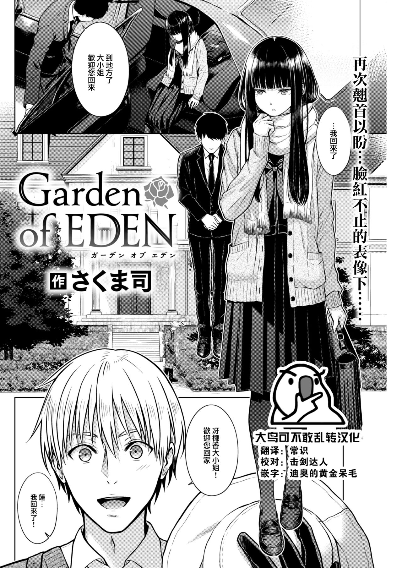 Garden of EDEN page 1 full
