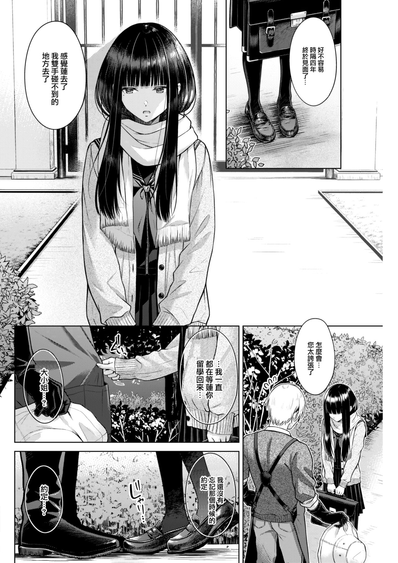 Garden of EDEN page 5 full