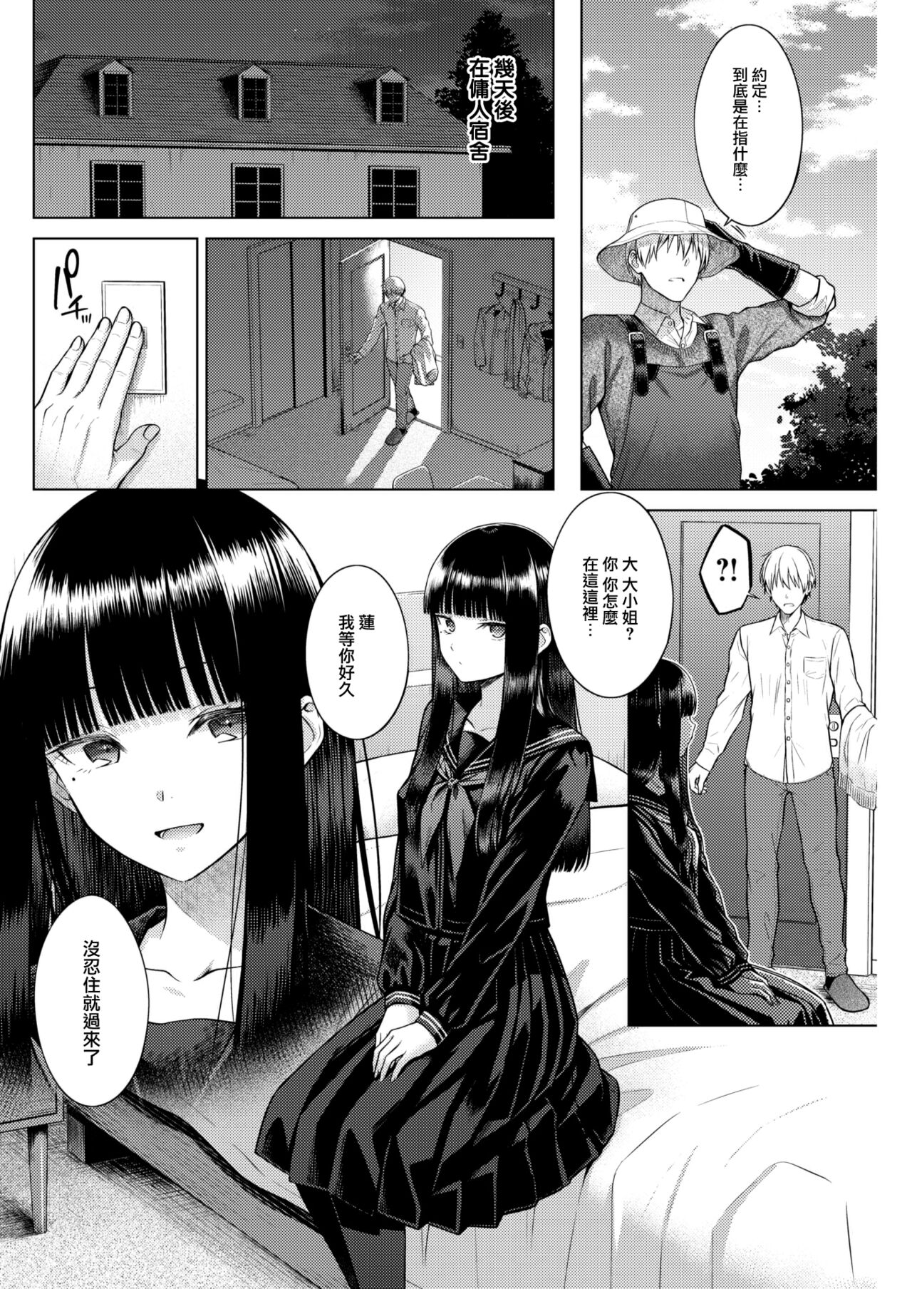 Garden of EDEN page 7 full