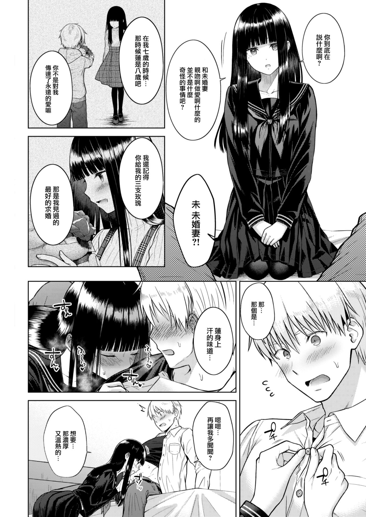 Garden of EDEN page 9 full