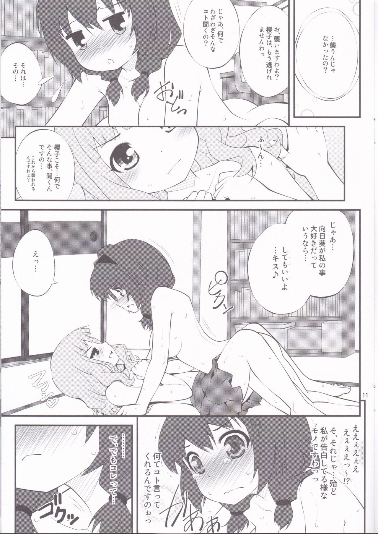 Himegoto Flowers 2 page 10 full