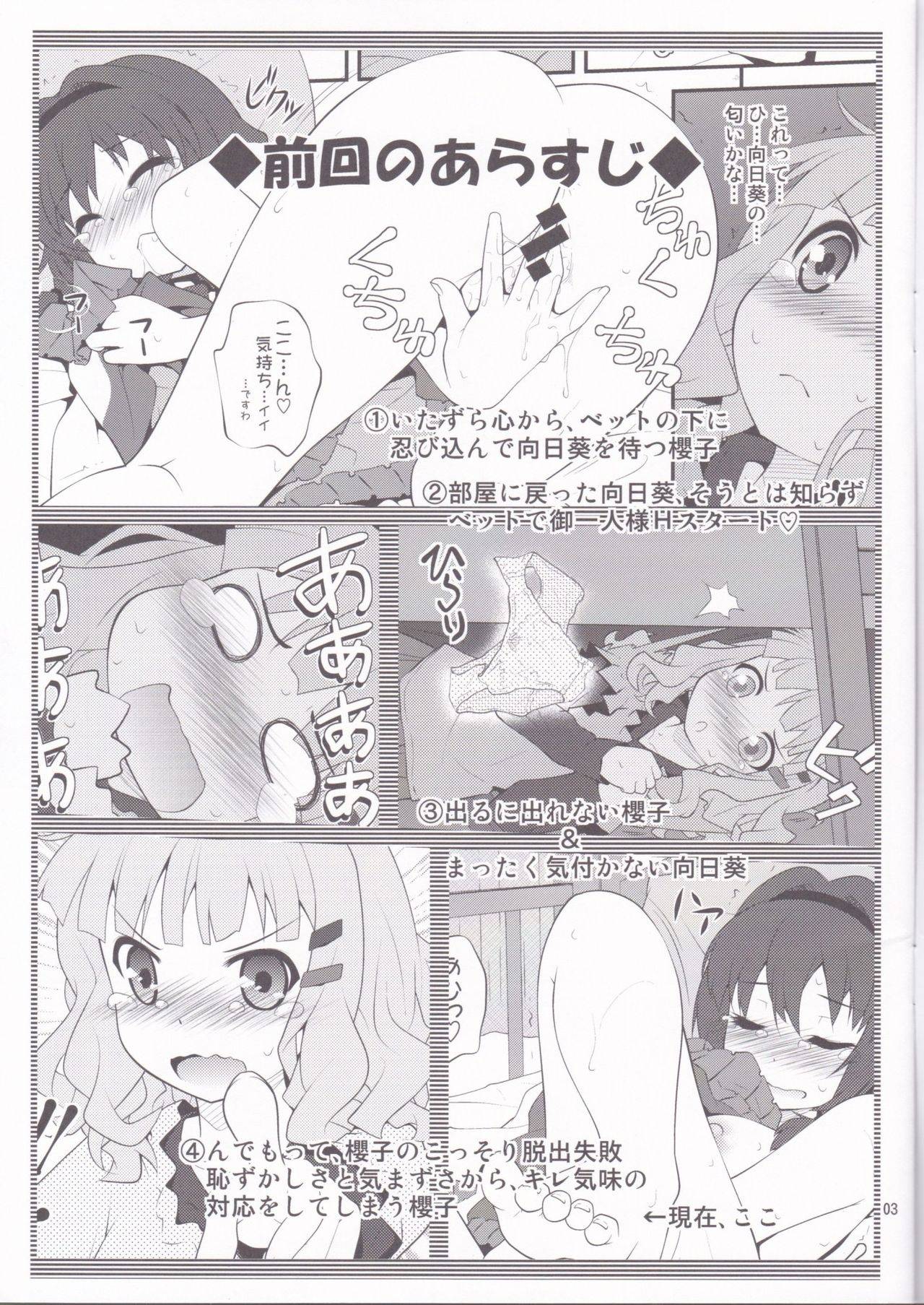 Himegoto Flowers 2 page 2 full