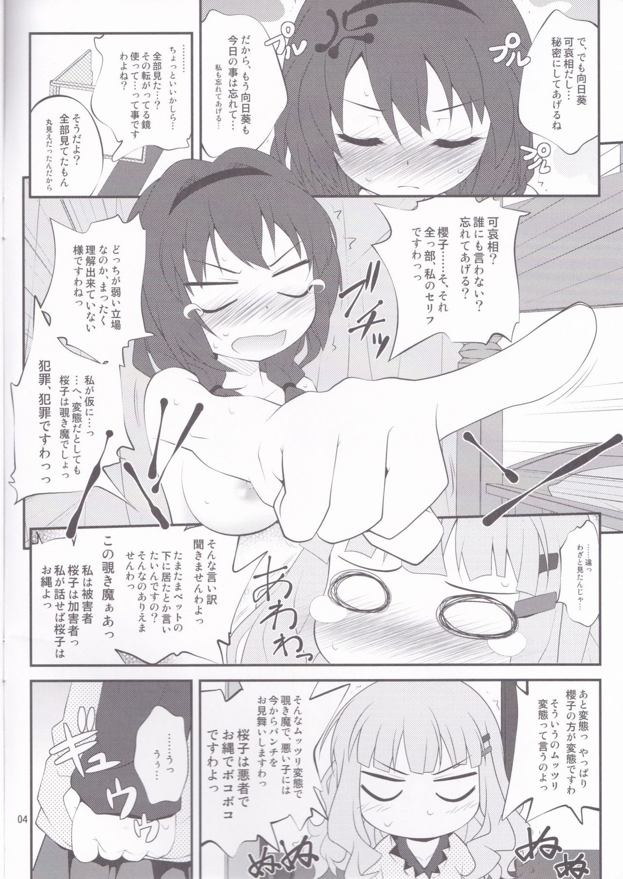 Himegoto Flowers 2 page 3 full