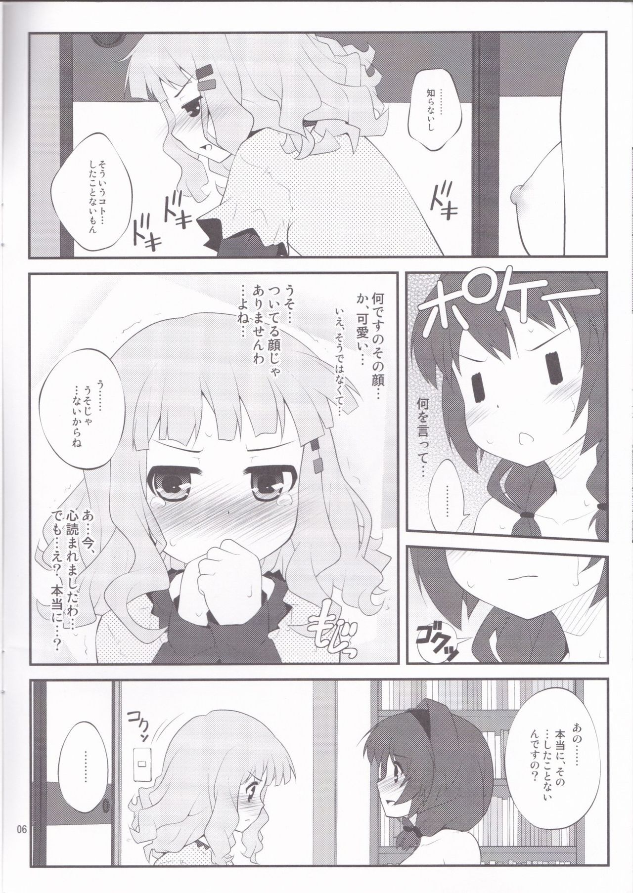 Himegoto Flowers 2 page 5 full