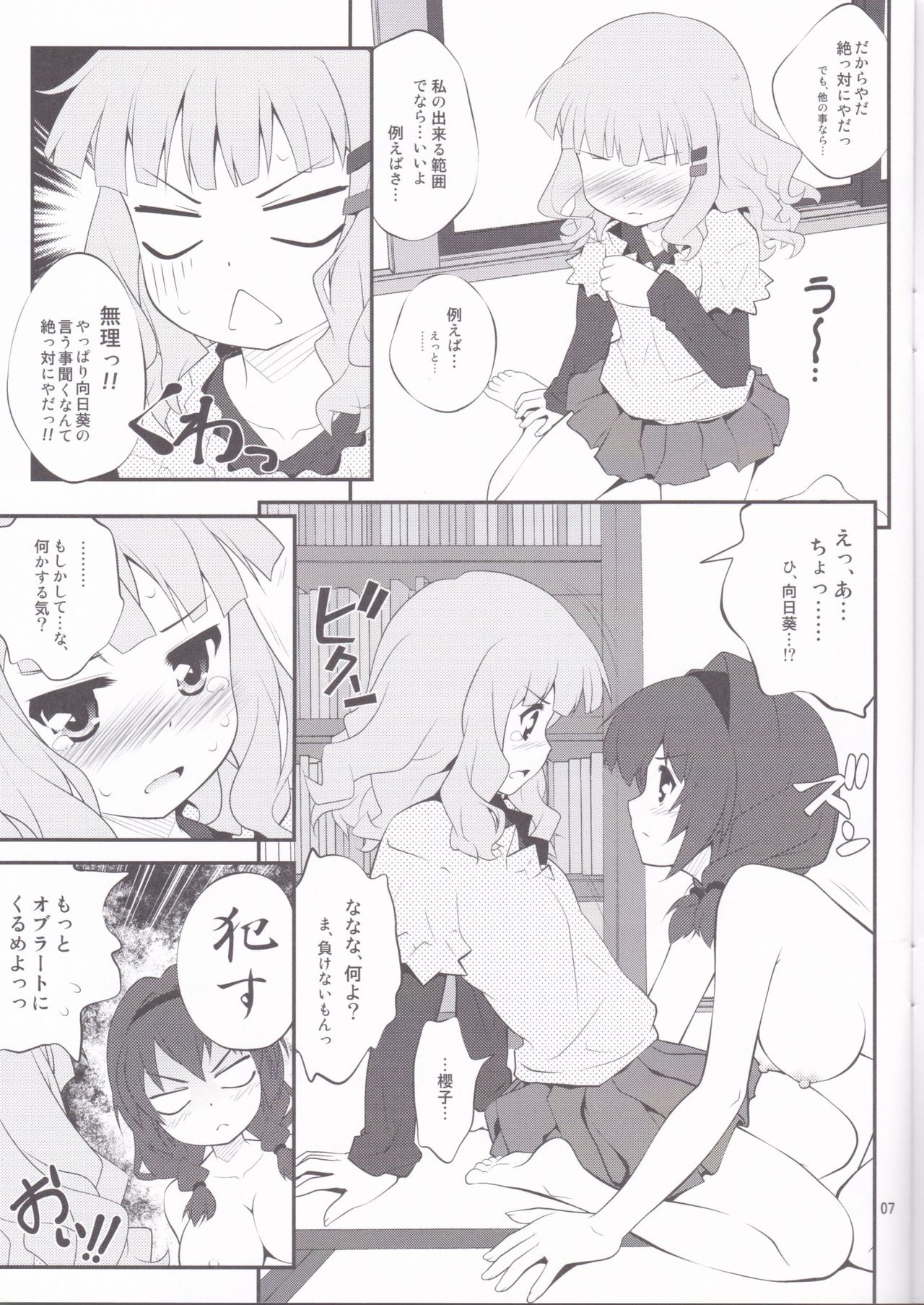Himegoto Flowers 2 page 6 full