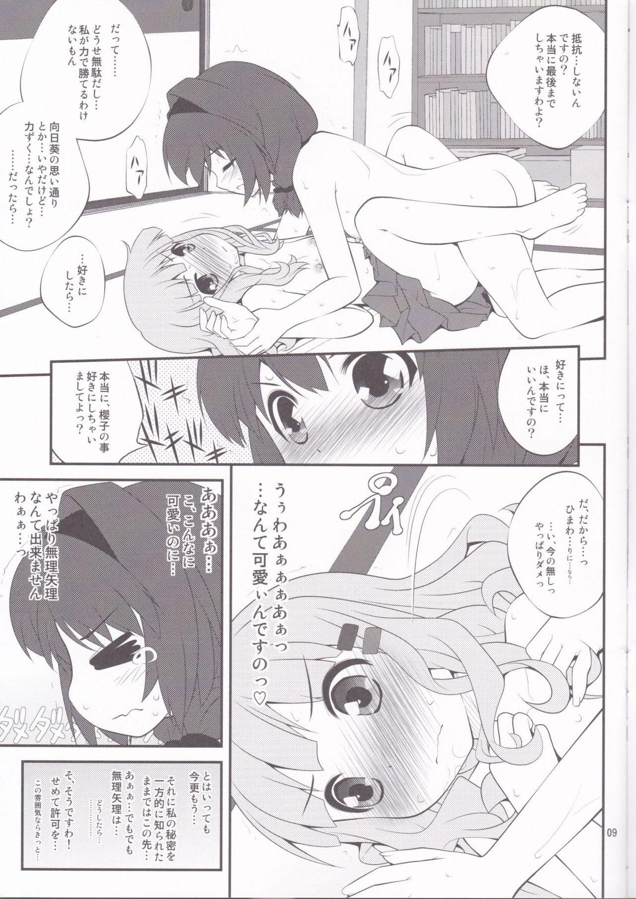 Himegoto Flowers 2 page 8 full