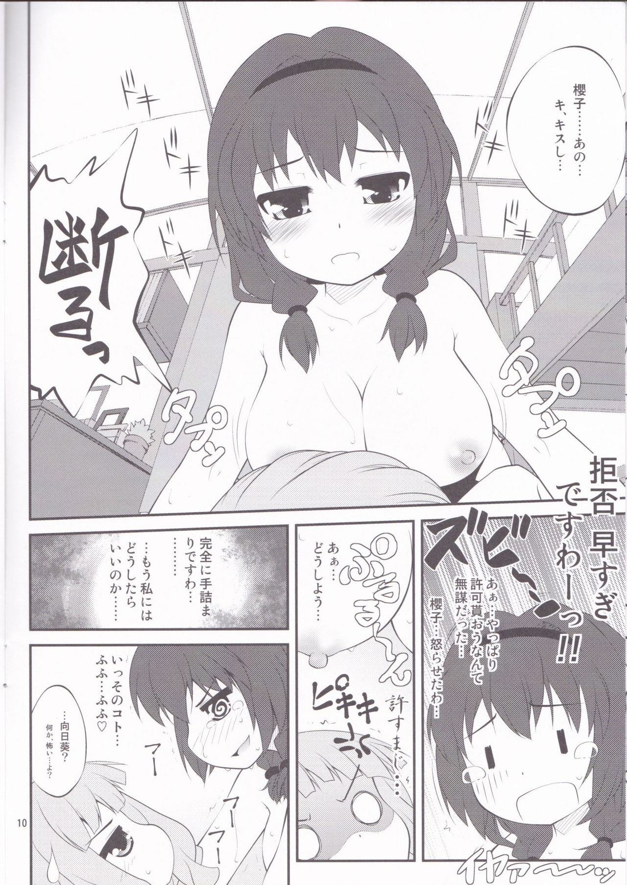 Himegoto Flowers 2 page 9 full