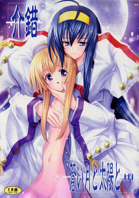 Aoi Tsuki to Taiyou to... page 1 full