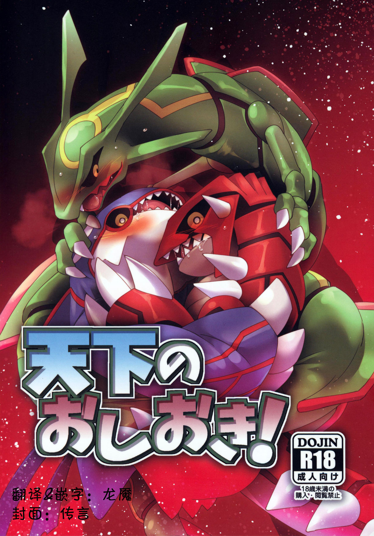 Tenka no Oshioki! page 1 full