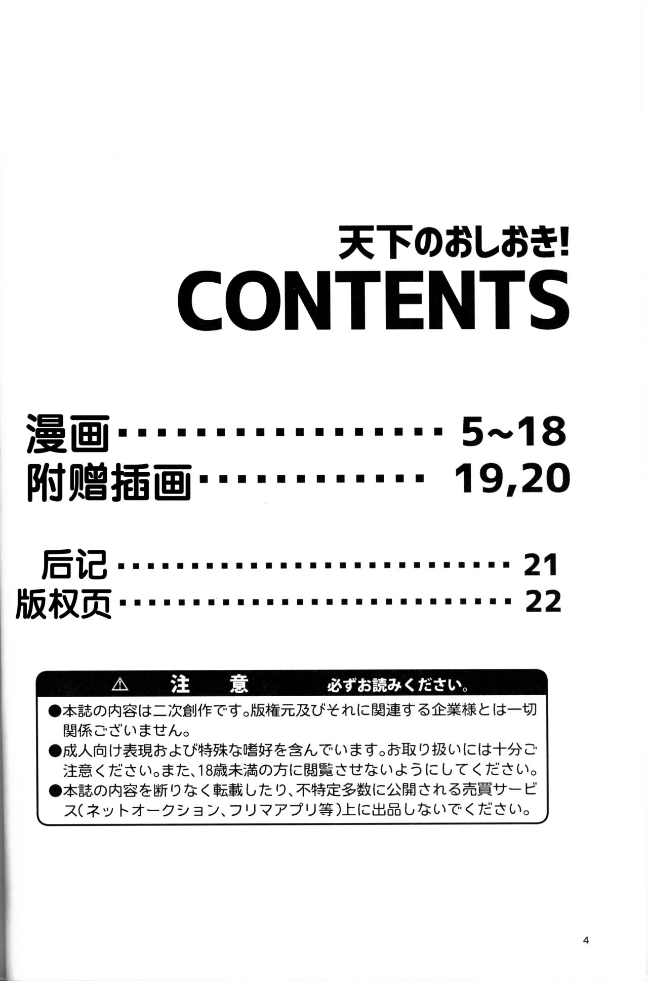 Tenka no Oshioki! page 3 full