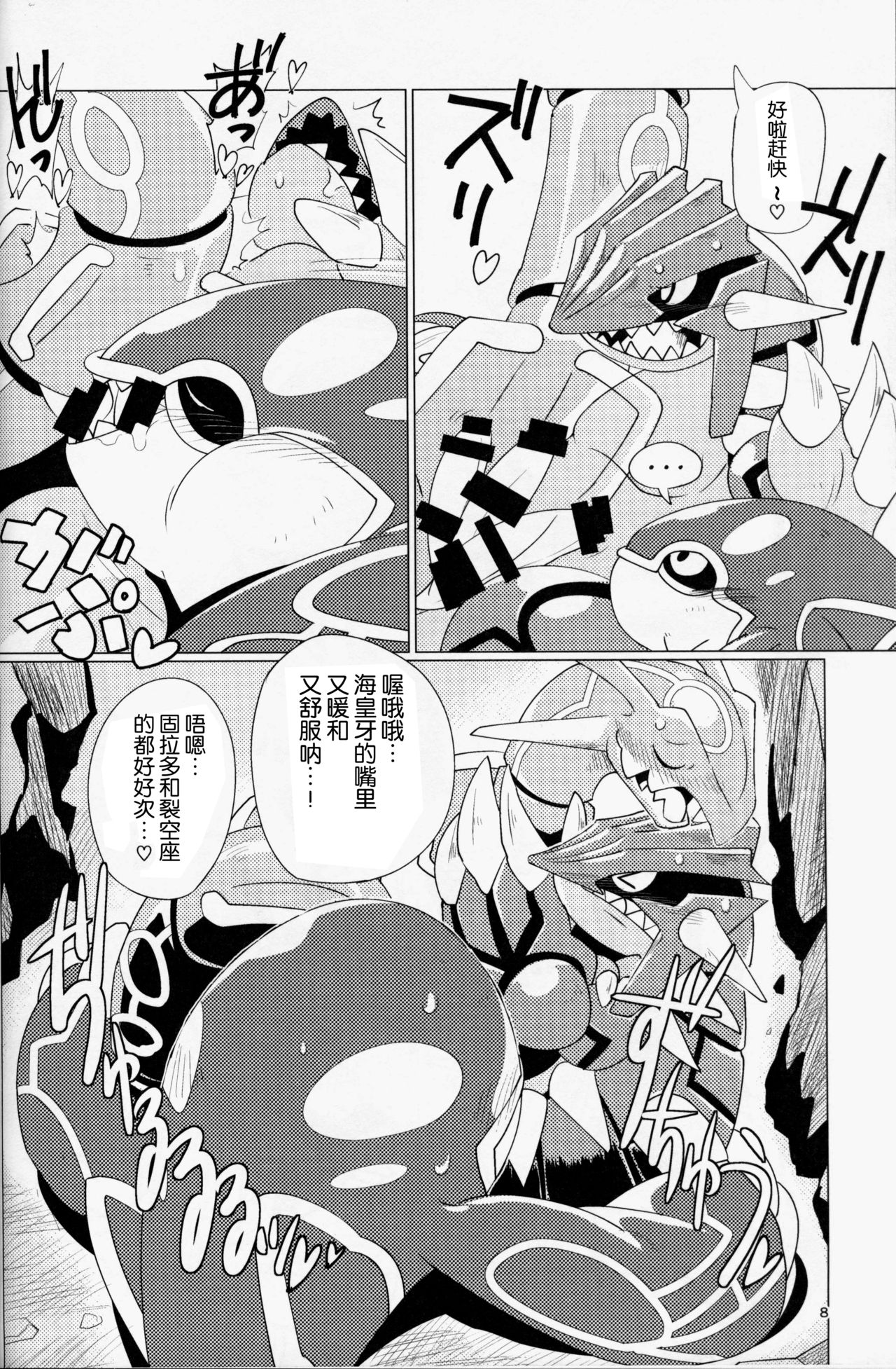 Tenka no Oshioki! page 7 full