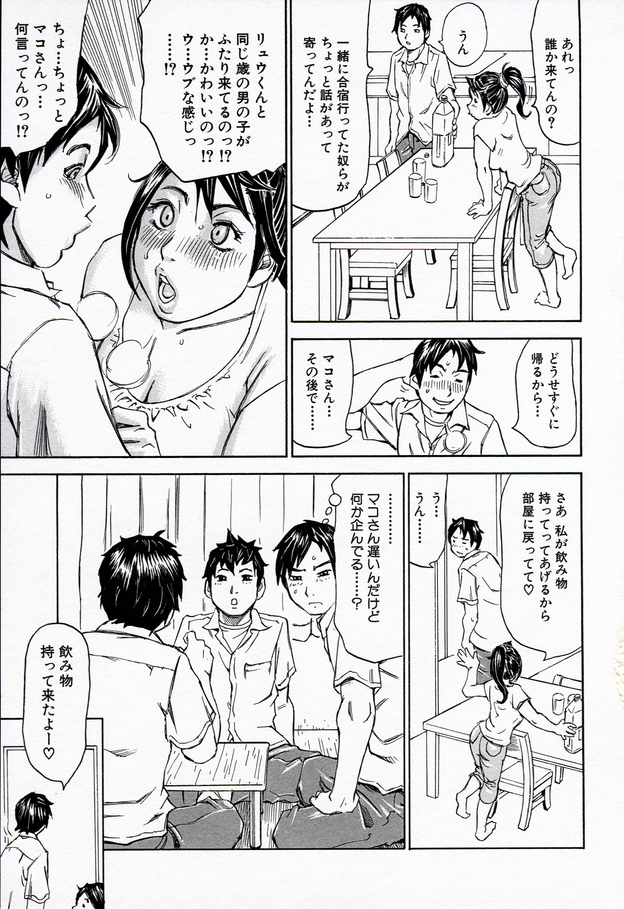Jounetsu Michimichi page 9 full
