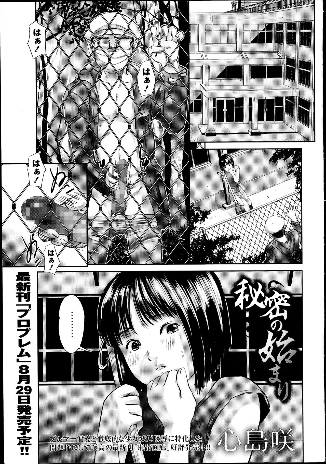 COMIC Masyo 2014-08 page 7 full