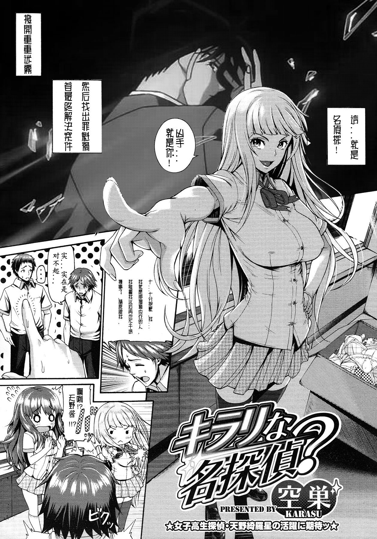Kirari na Meitantei? page 1 full