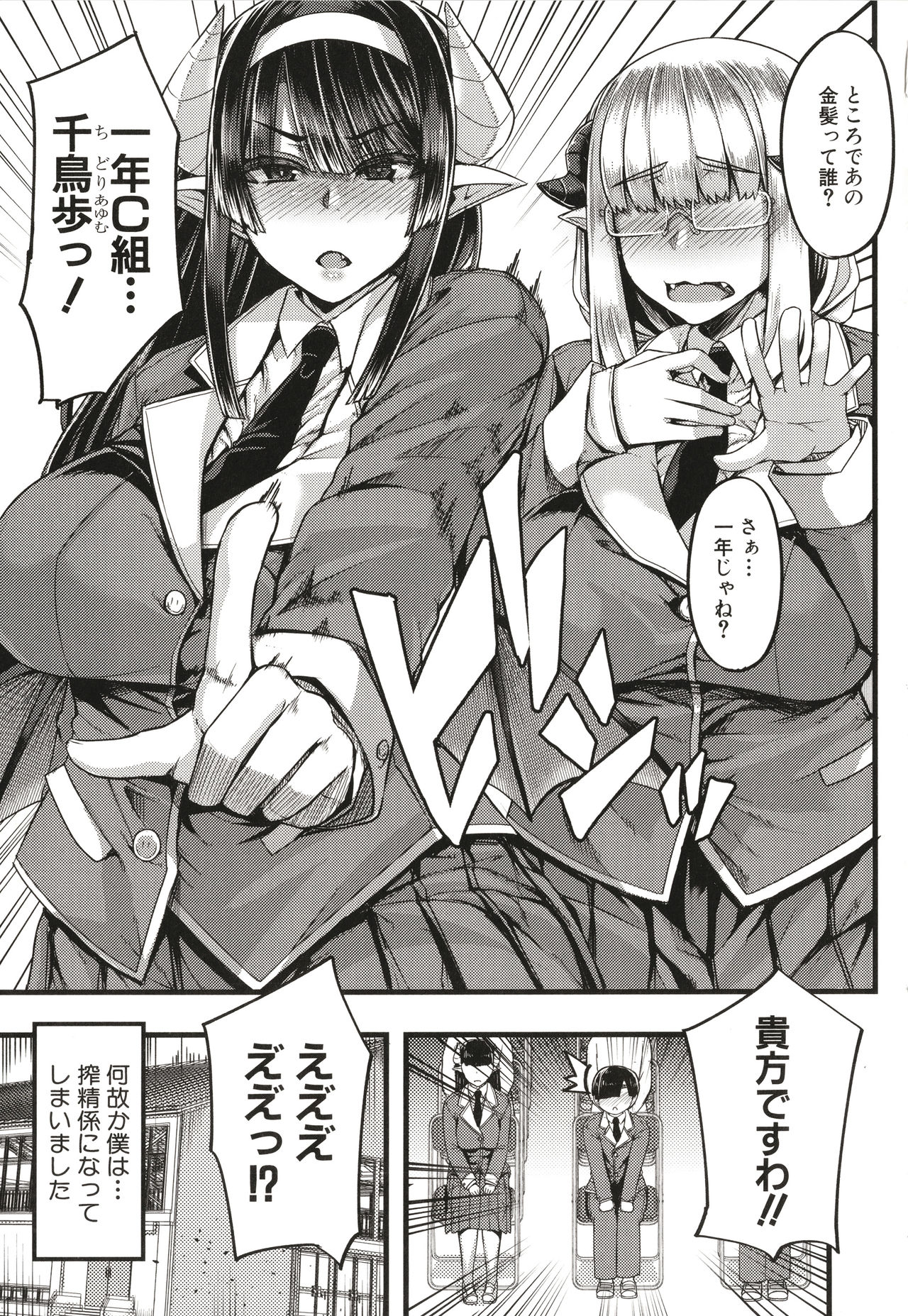 Succubus Sakusei-bu page 10 full