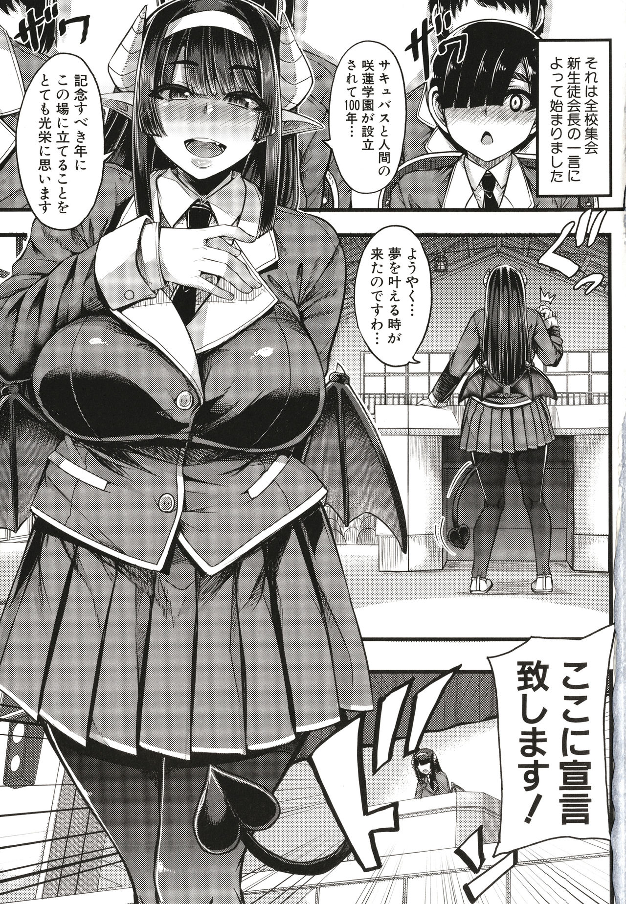 Succubus Sakusei-bu page 6 full