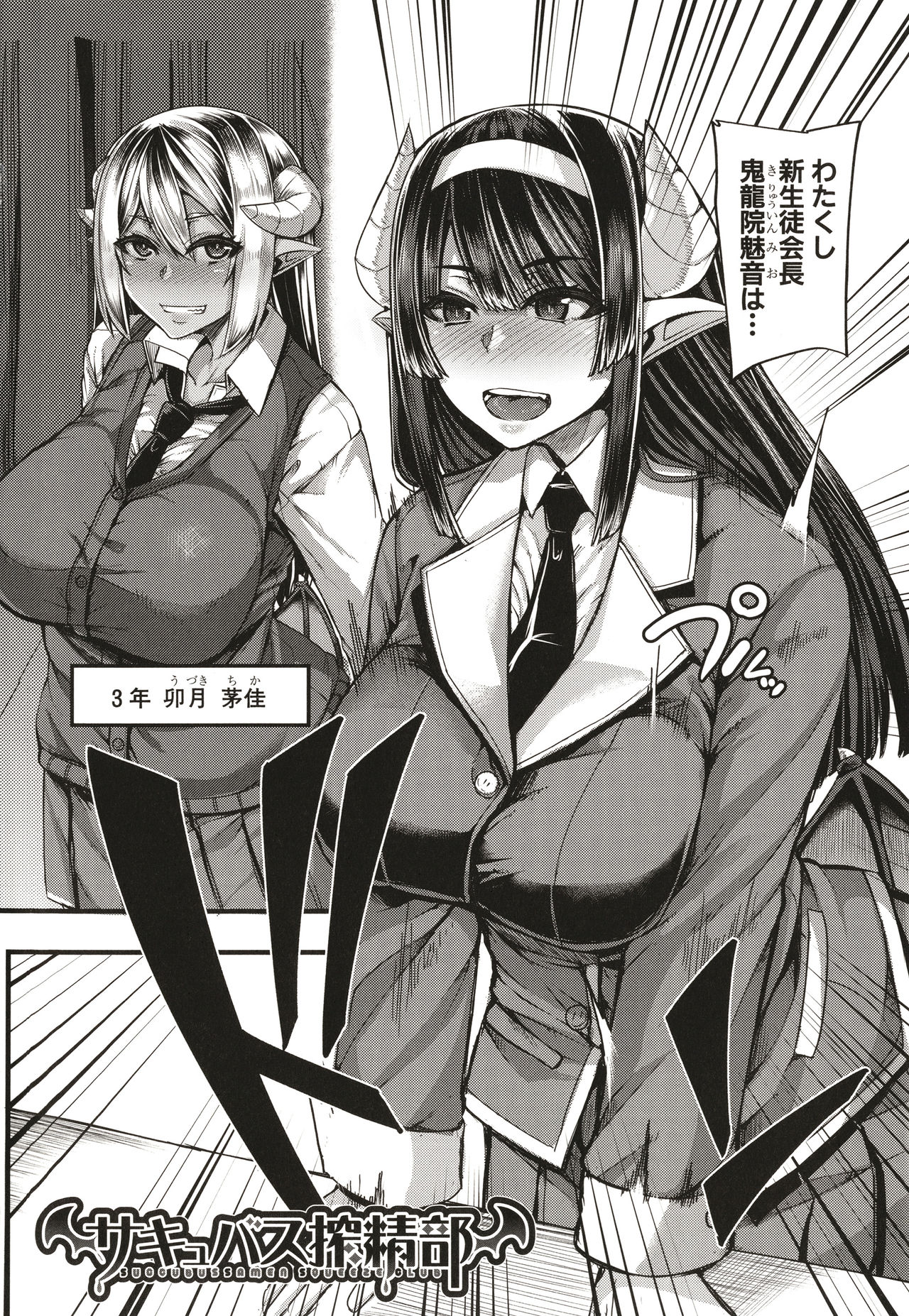 Succubus Sakusei-bu page 7 full