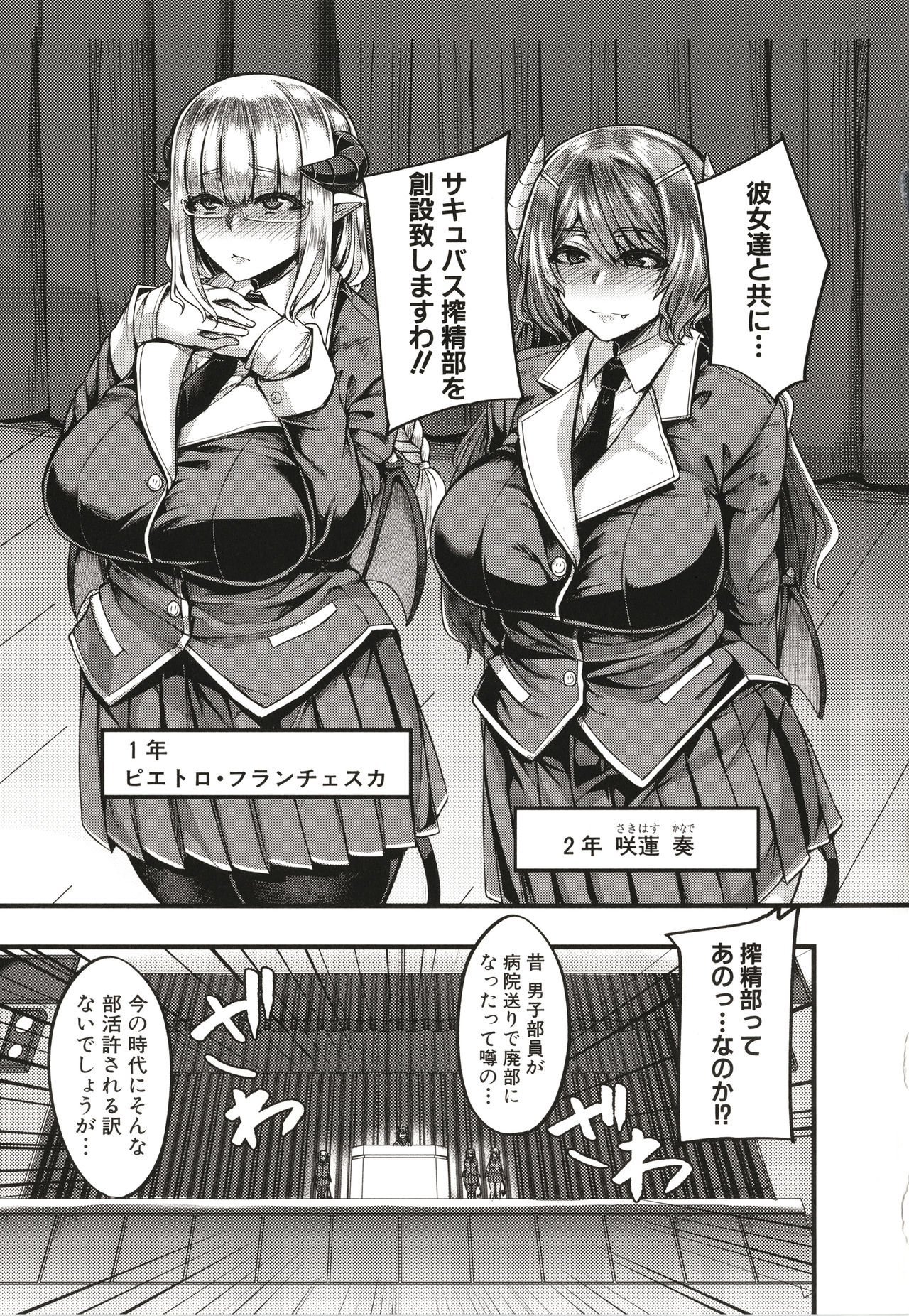 Succubus Sakusei-bu page 8 full