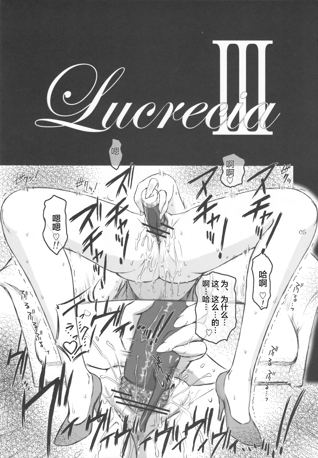 Lucrecia III page 5 full