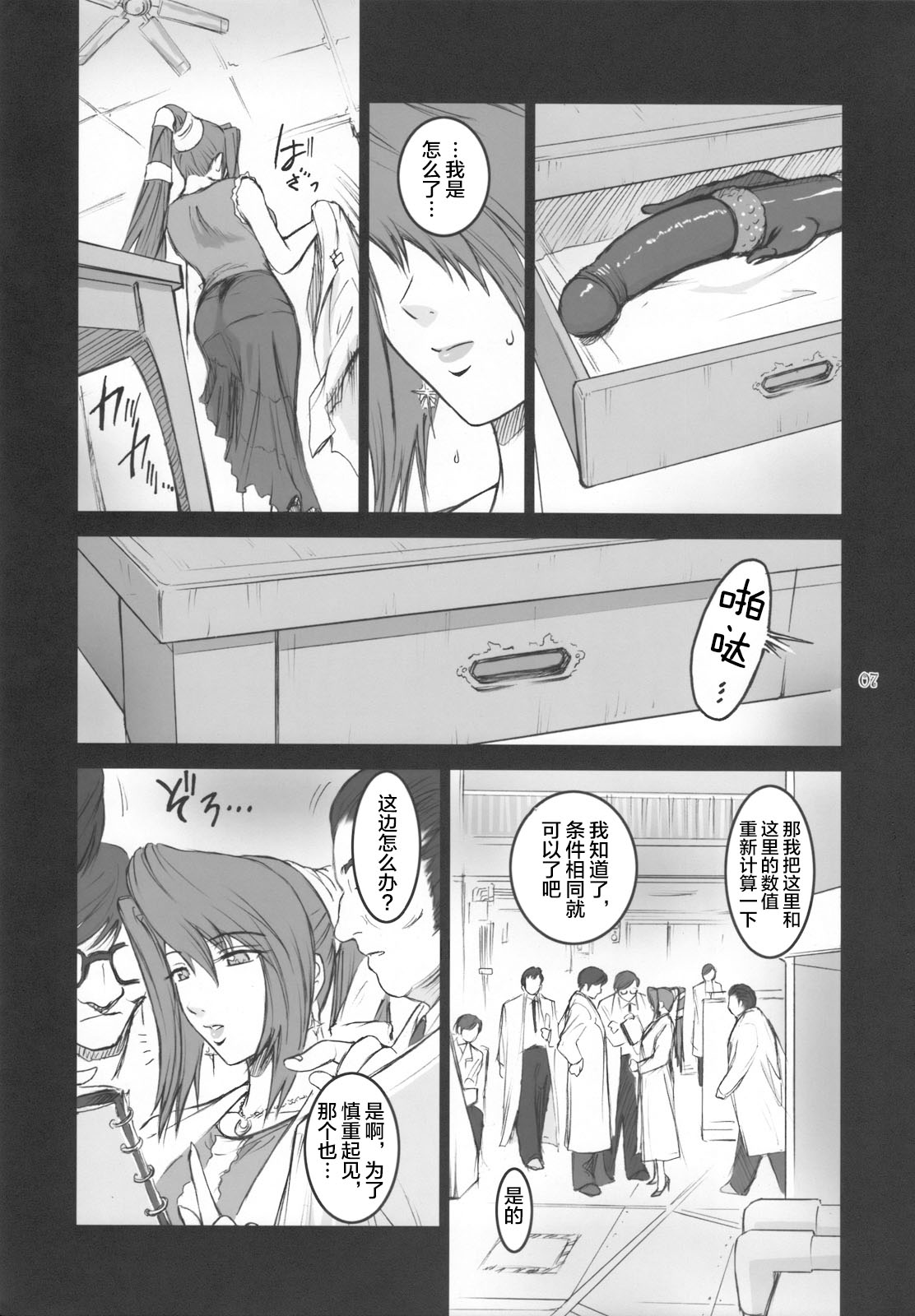 Lucrecia III page 7 full