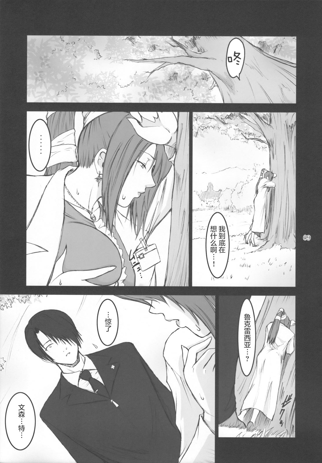 Lucrecia III page 9 full