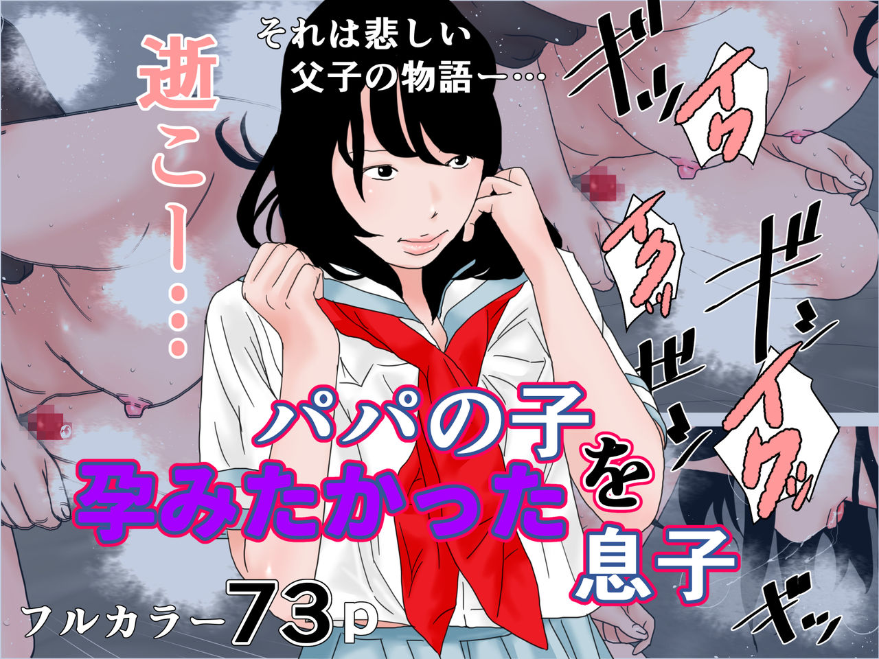 Papa no Ko o Migomoritakatta Musuko page 1 full