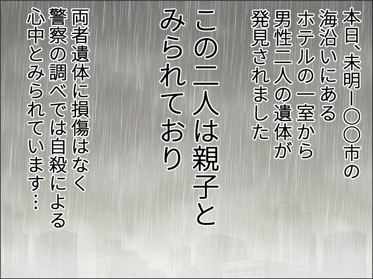 Papa no Ko o Migomoritakatta Musuko page 2 full