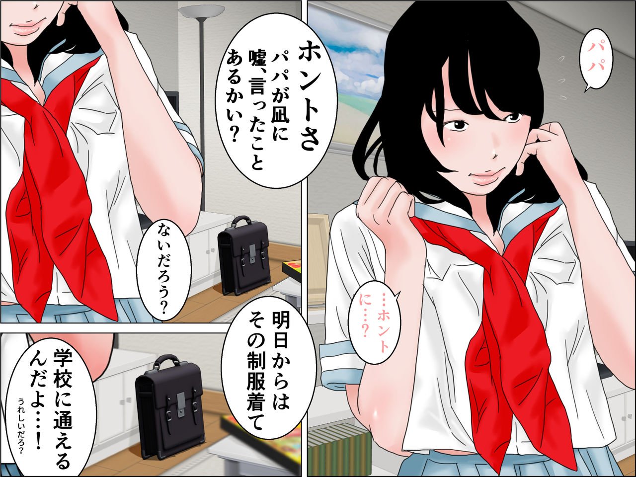 Papa no Ko o Migomoritakatta Musuko page 5 full