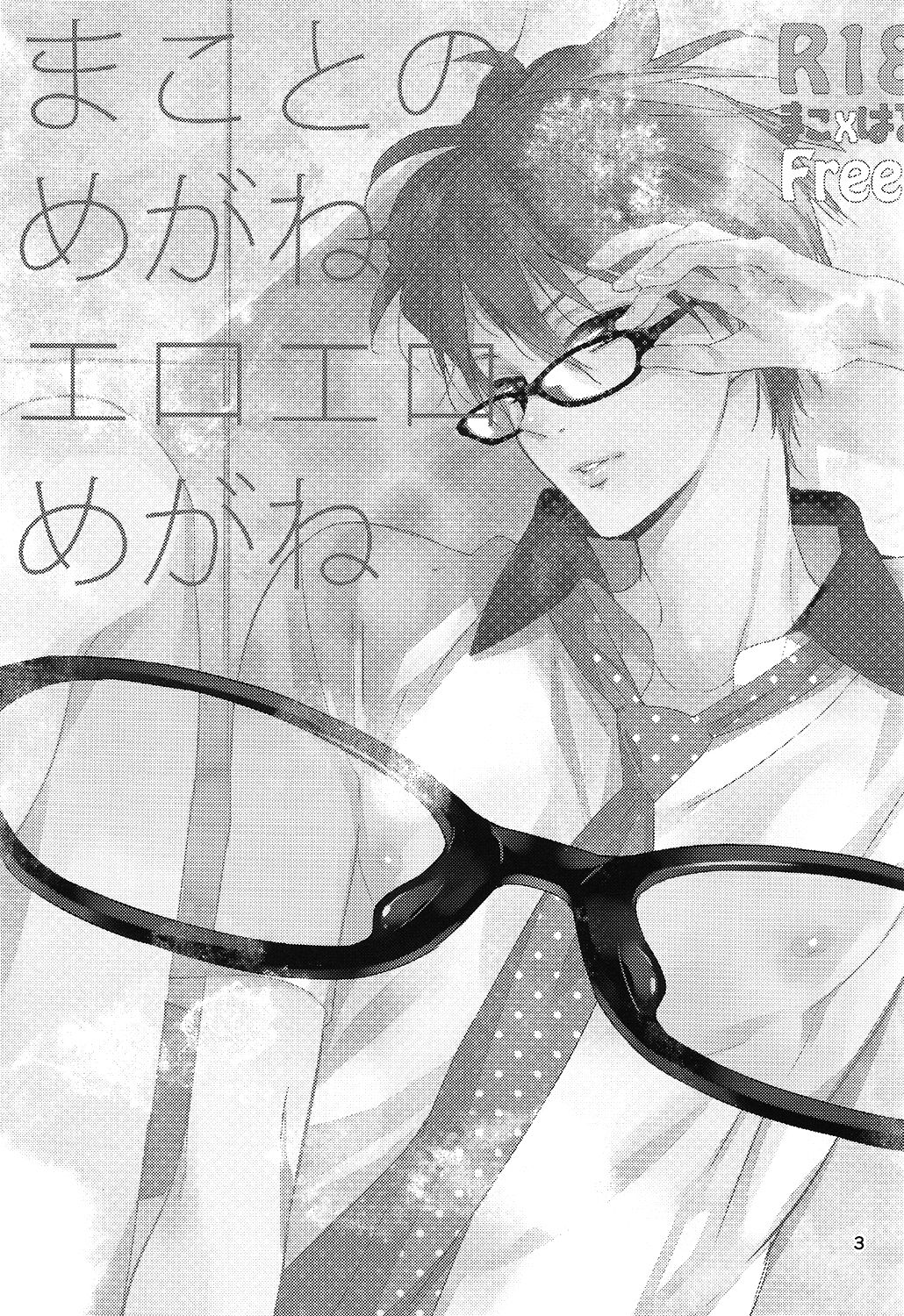 Makoto no Megane wa Eroero Megane page 2 full