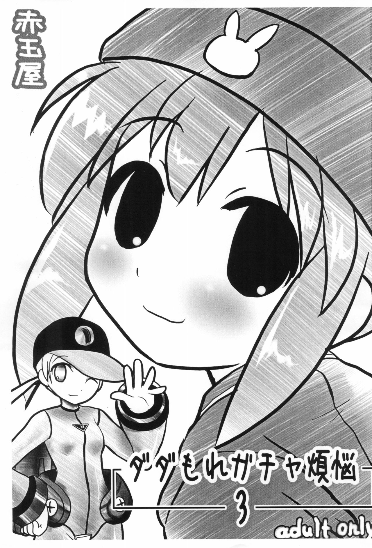 Dadamore Gotcha Bonnou 3 page 1 full