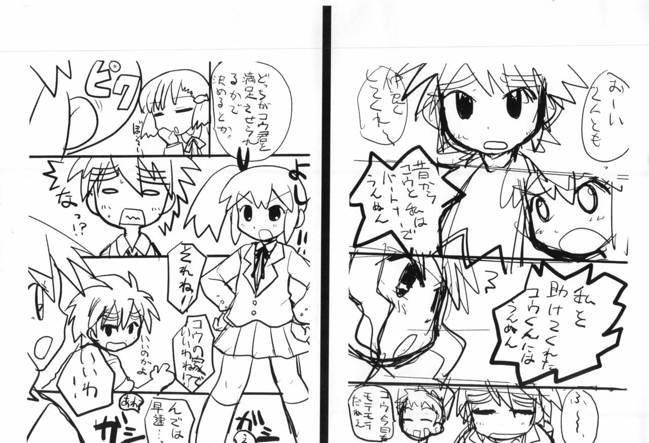 Dadamore Gotcha Bonnou 3 page 5 full