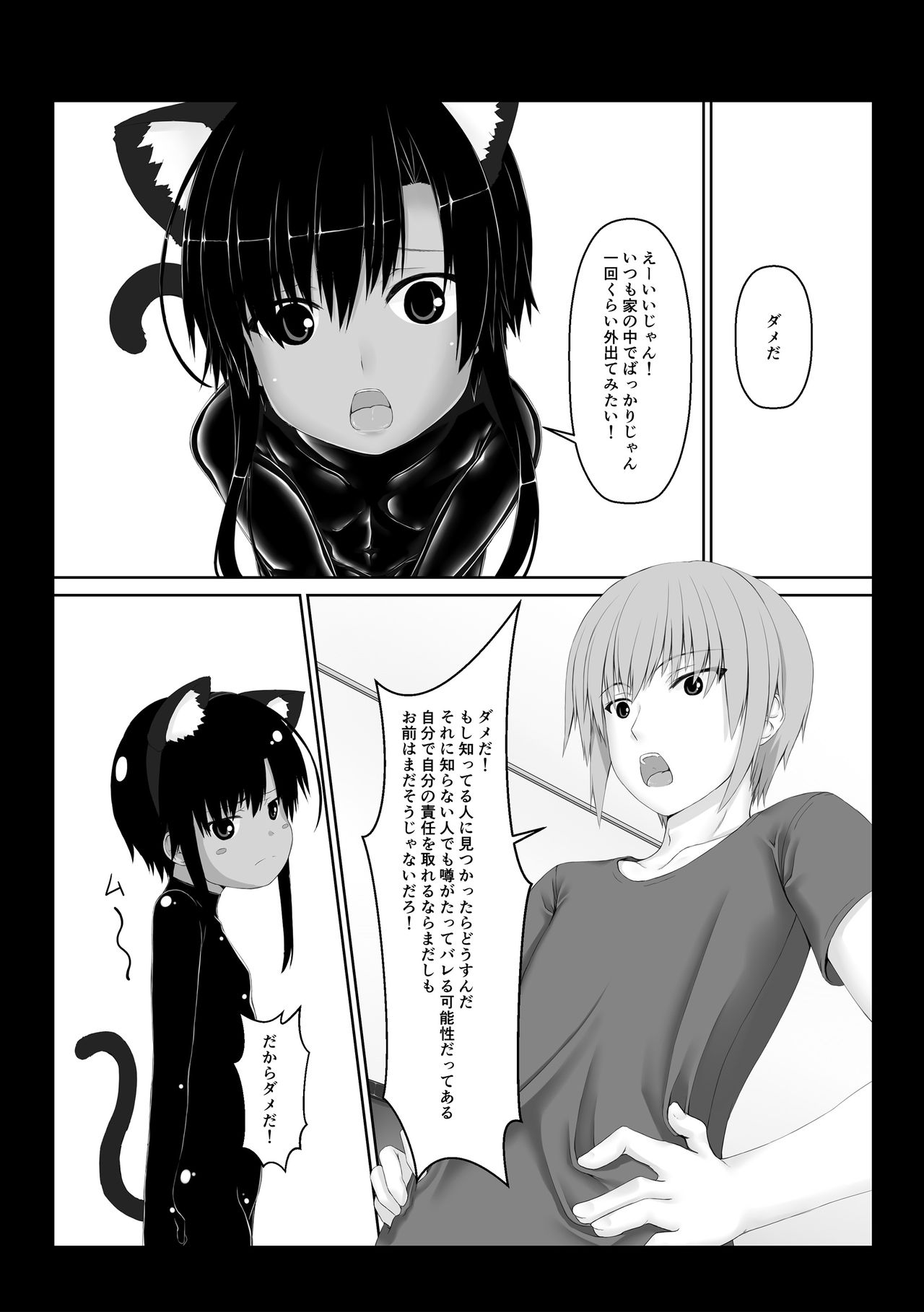Kuroneko Choco Ice 5 page 4 full