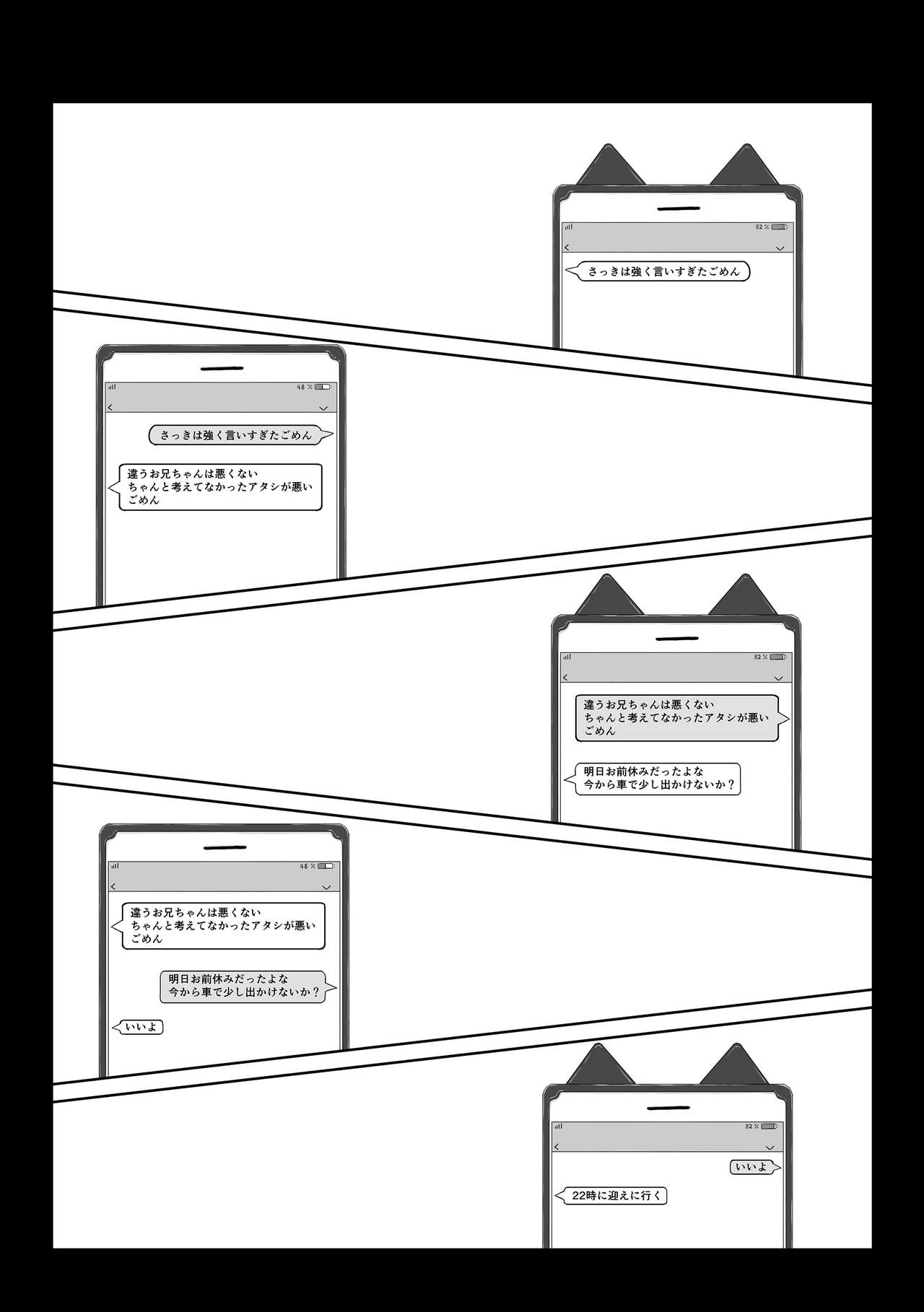 Kuroneko Choco Ice 5 page 6 full