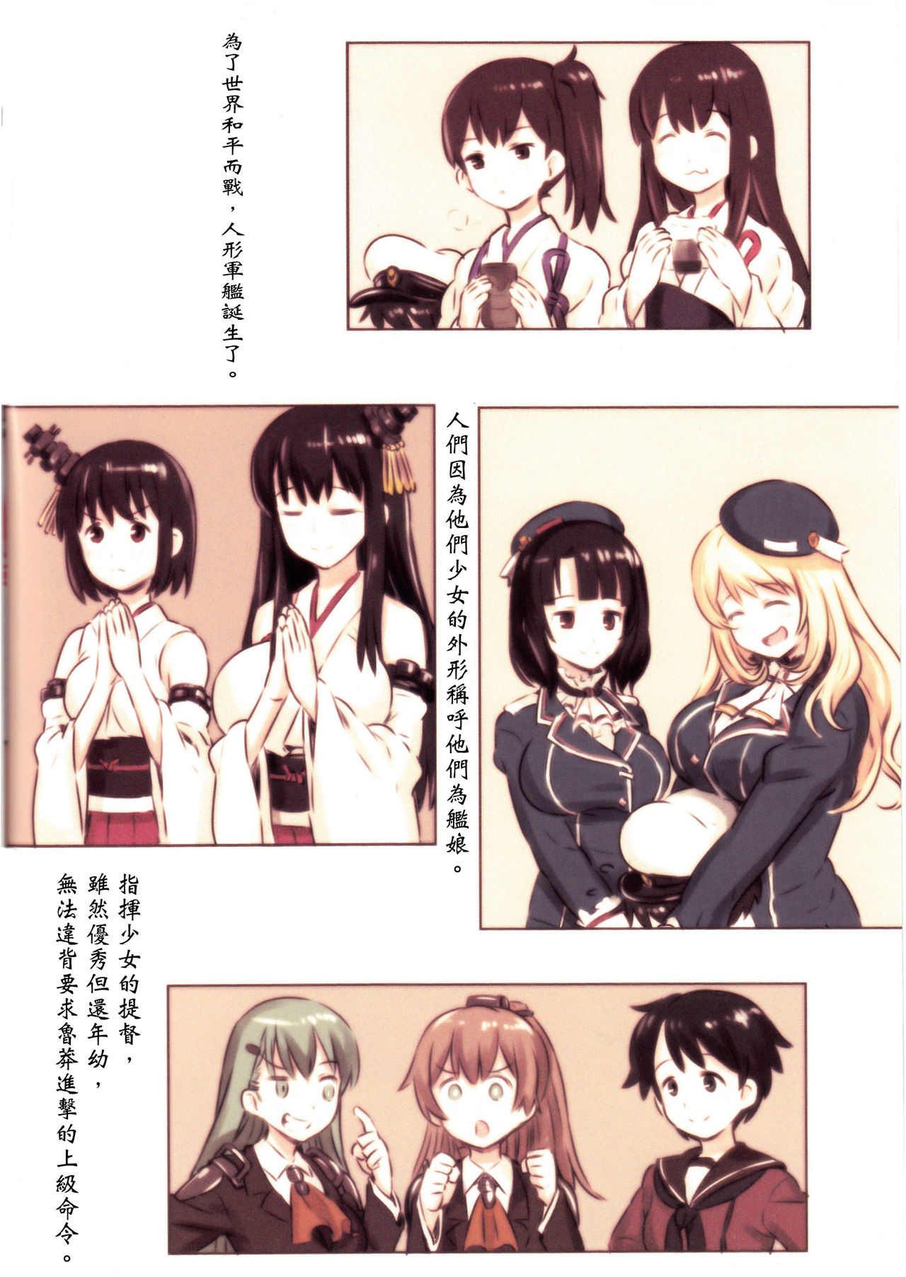 Shinkai Seikanka KanMusu Report page 3 full