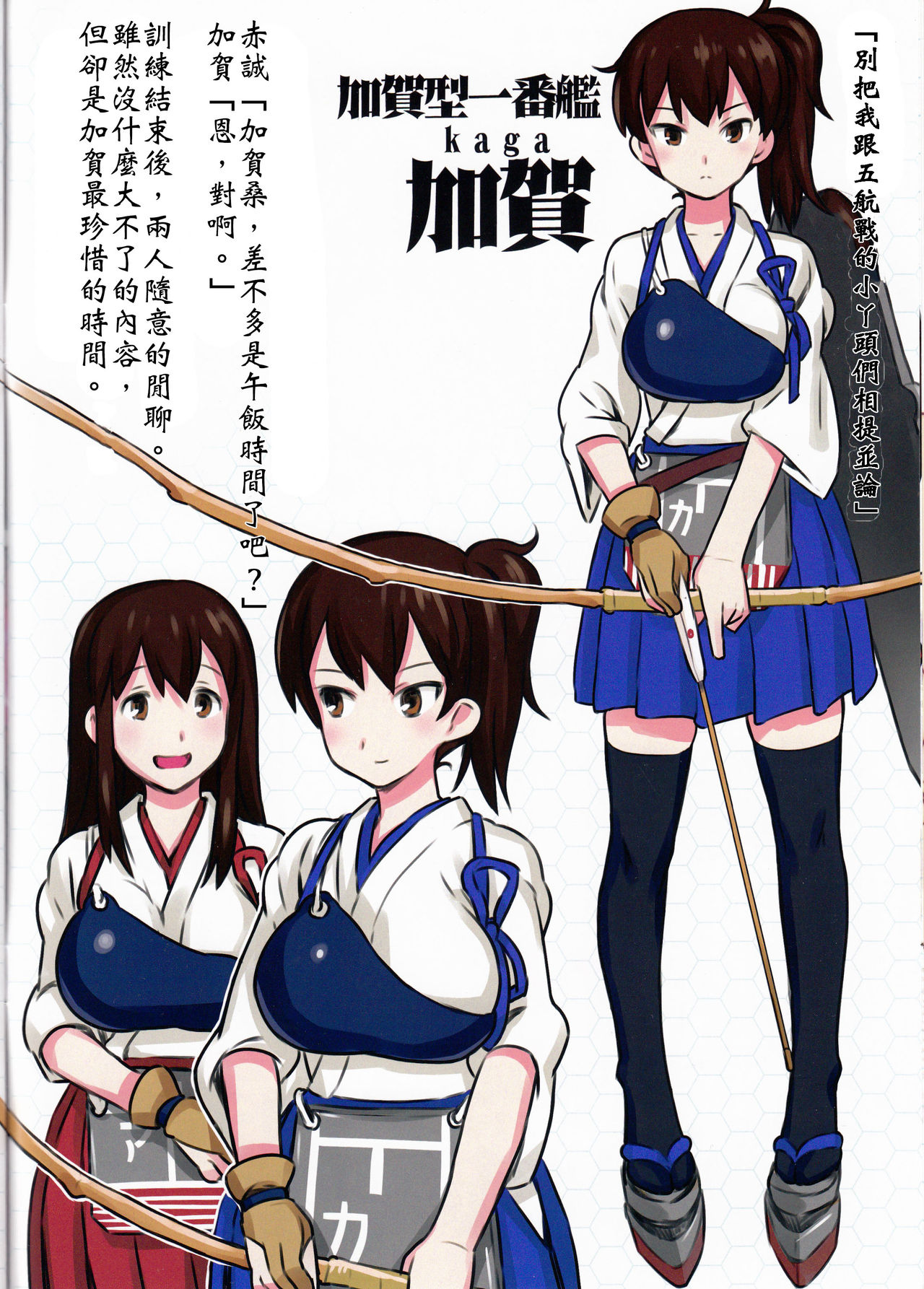 Shinkai Seikanka KanMusu Report page 7 full