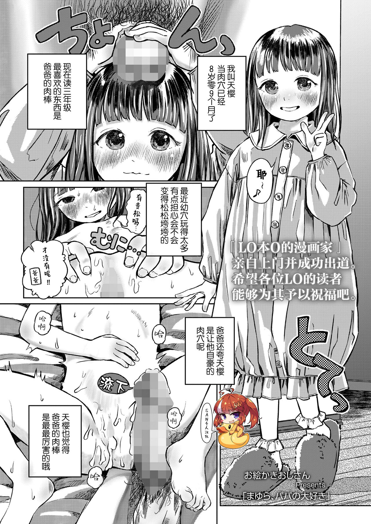Mayura、Papa no Daisuki page 1 full