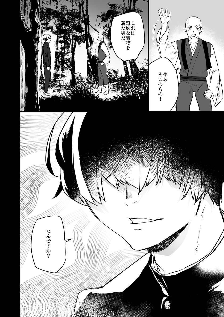 Sennou ~Zenshin Inran Nikubou Bouzu~ page 3 full