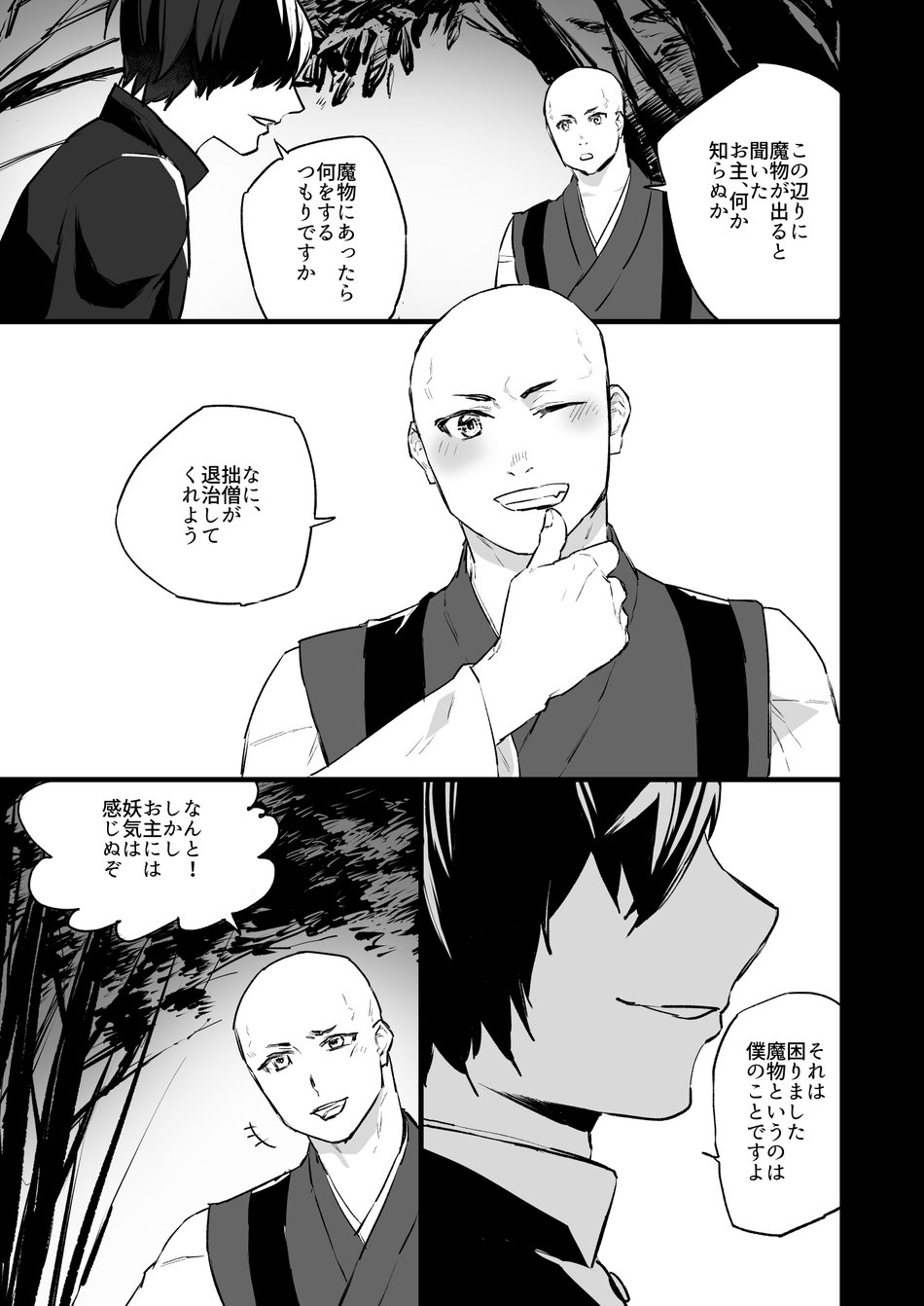 Sennou ~Zenshin Inran Nikubou Bouzu~ page 4 full