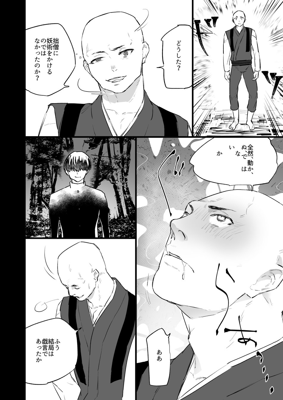 Sennou ~Zenshin Inran Nikubou Bouzu~ page 7 full